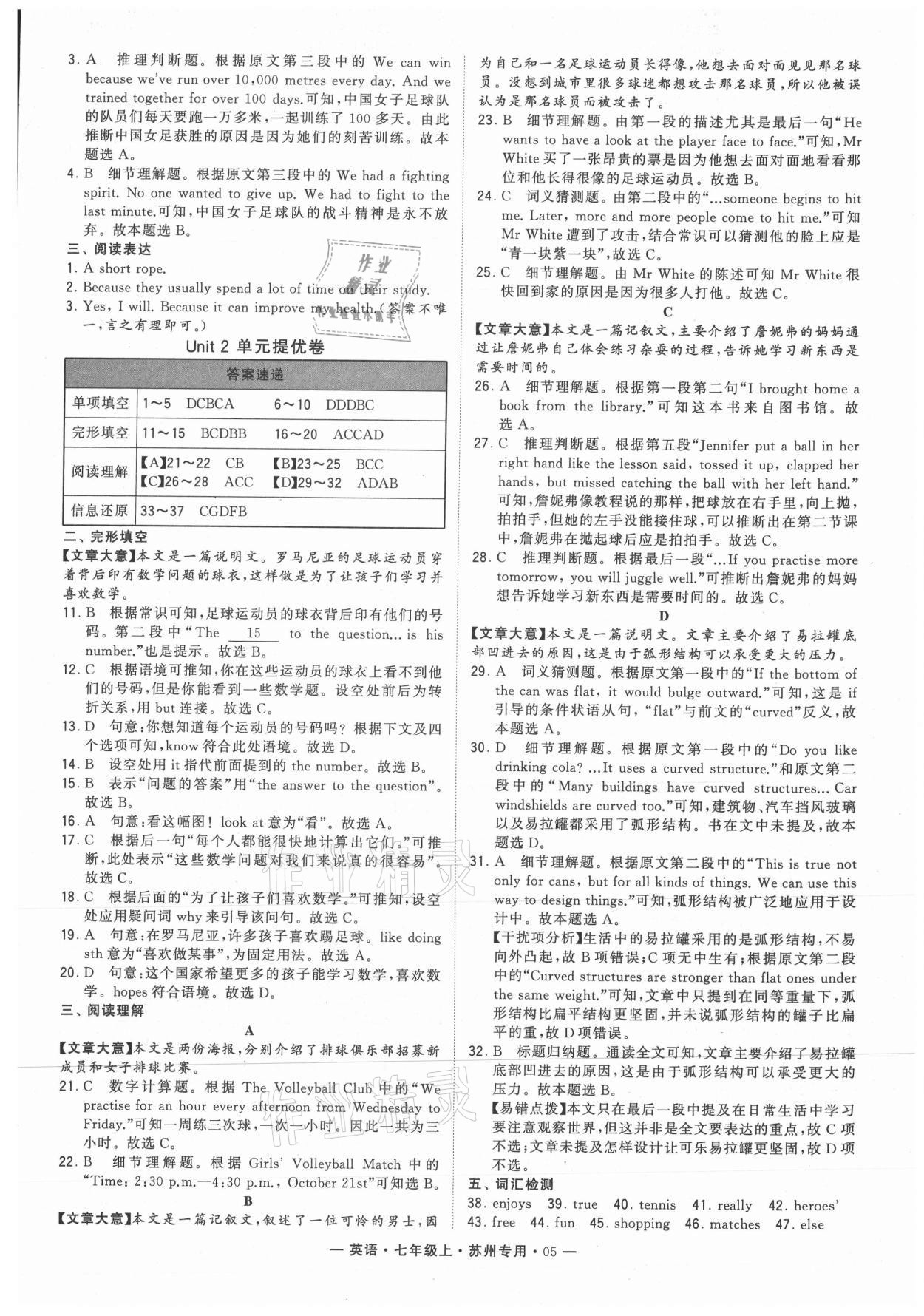 2021年學(xué)霸組合訓(xùn)練七年級(jí)英語(yǔ)上冊(cè)蘇州專版 第5頁(yè)