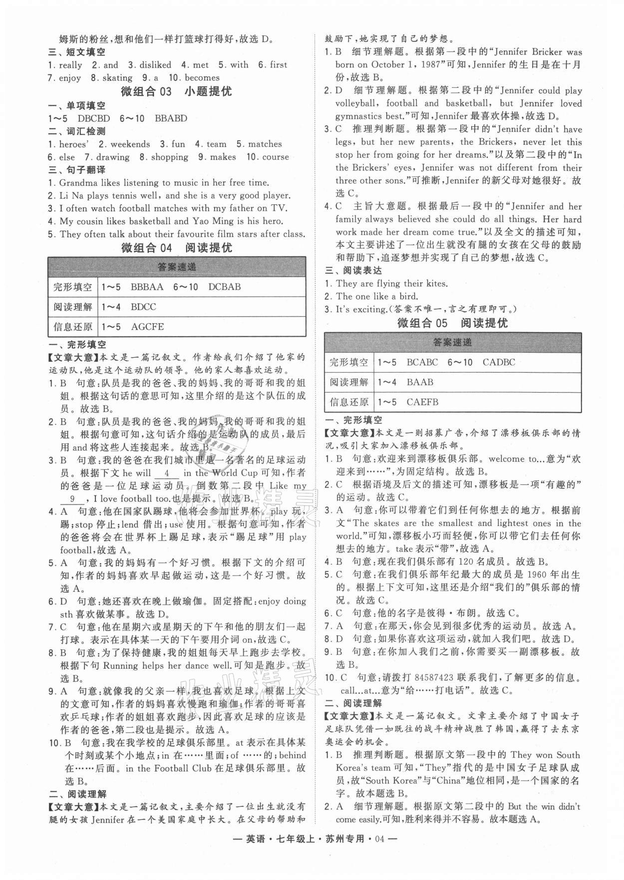 2021年學(xué)霸組合訓(xùn)練七年級英語上冊蘇州專版 第4頁