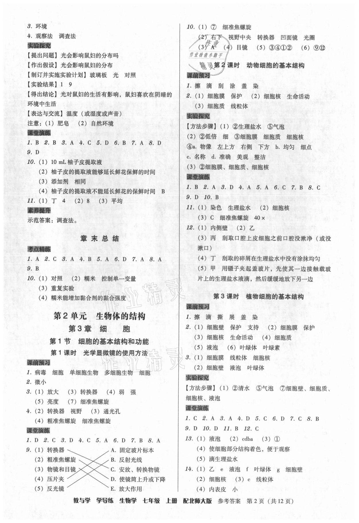 2021年教與學(xué)學(xué)導(dǎo)練七年級生物上冊北師大版 第2頁