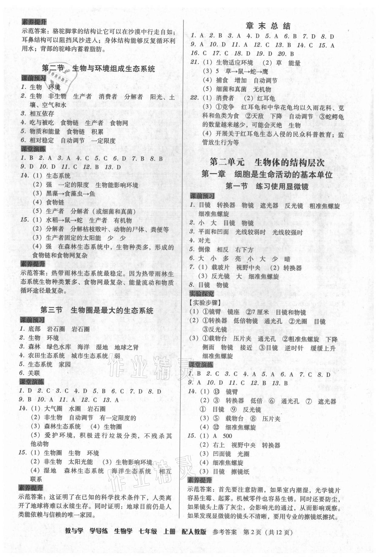 2021年教與學(xué)學(xué)導(dǎo)練七年級(jí)生物上冊(cè)人教版 第2頁(yè)