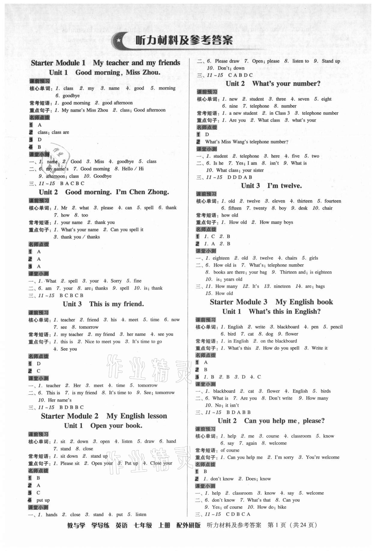 2021年教與學(xué)學(xué)導(dǎo)練七年級(jí)英語(yǔ)上冊(cè)外研版 第1頁(yè)