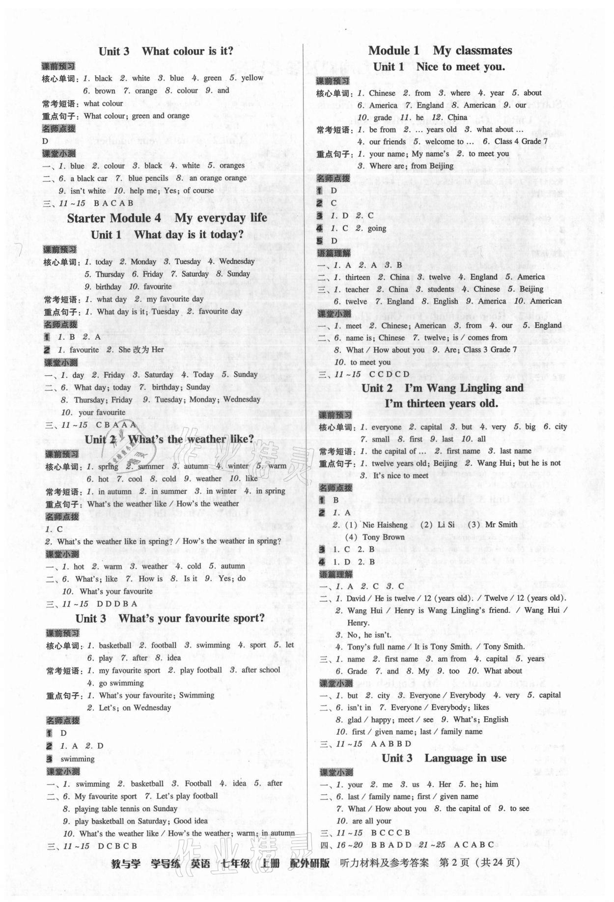 2021年教與學(xué)學(xué)導(dǎo)練七年級(jí)英語(yǔ)上冊(cè)外研版 第2頁(yè)