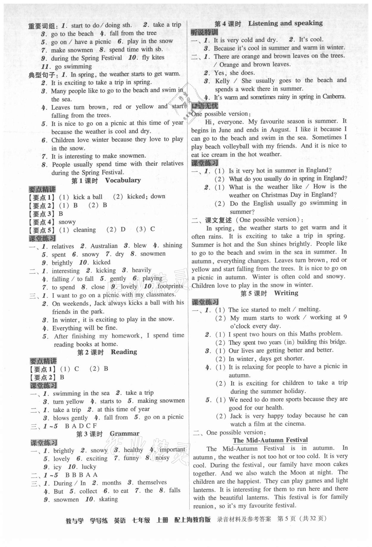 2021年教與學學導練七年級英語上冊滬教版 第5頁