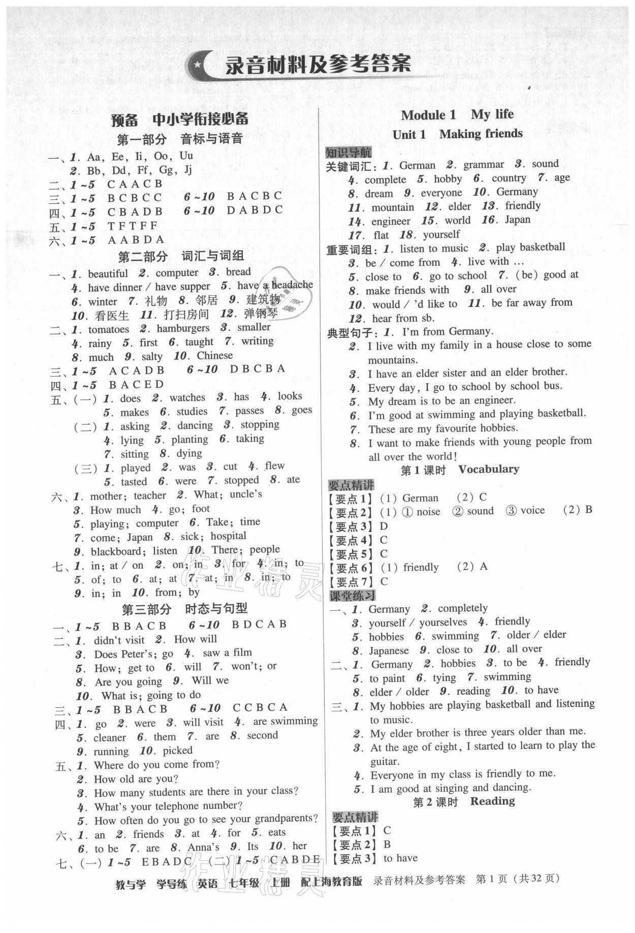 2021年教與學(xué)學(xué)導(dǎo)練七年級(jí)英語上冊(cè)滬教版 第1頁