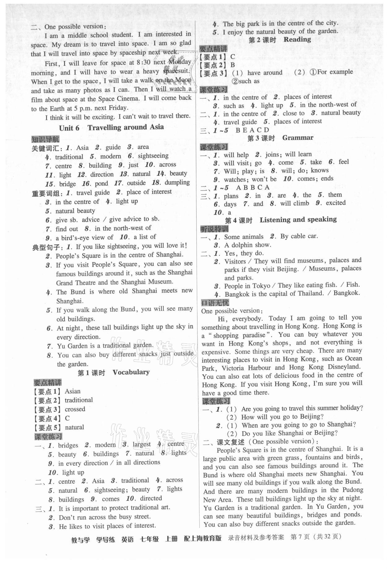 2021年教與學(xué)學(xué)導(dǎo)練七年級(jí)英語上冊滬教版 第7頁