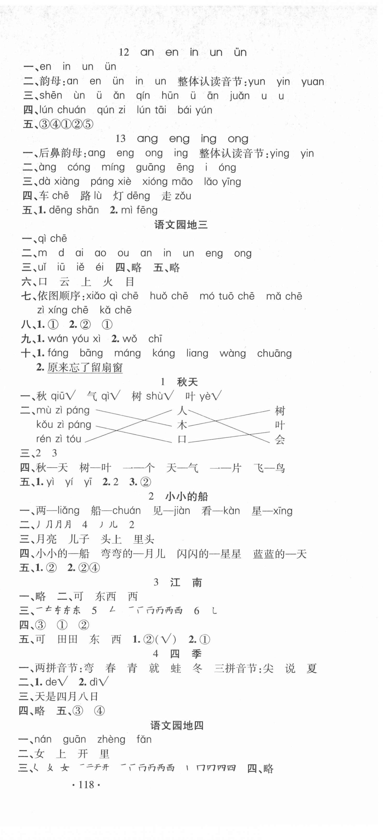 2021年名校課堂一年級(jí)語(yǔ)文上冊(cè)人教版 第3頁(yè)