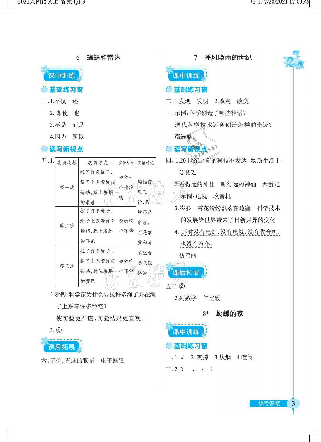 2021年长江作业本同步练习册四年级语文上册人教版 第3页