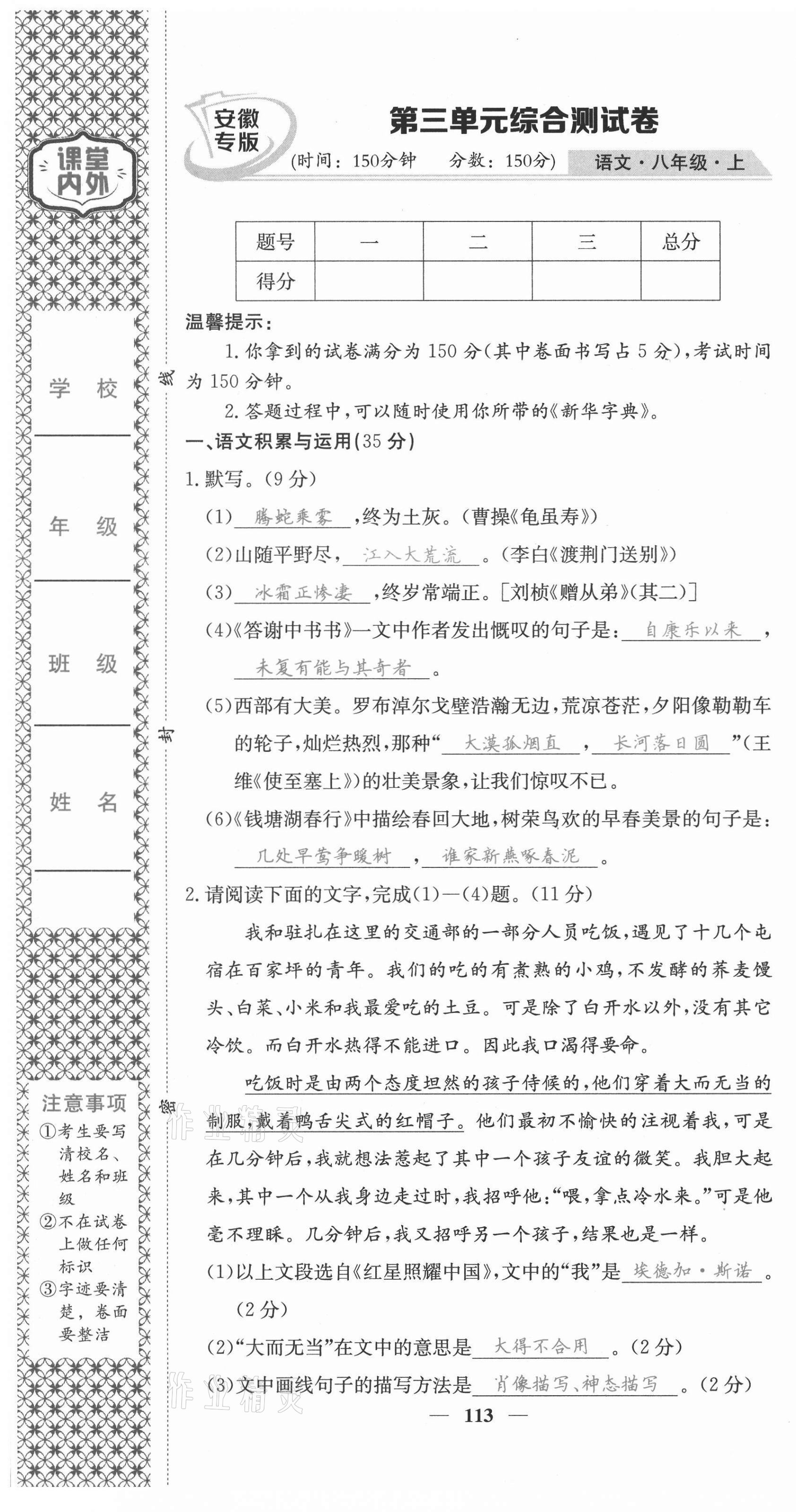 2021年名校課堂內(nèi)外八年級語文上冊人教版安徽專版 第13頁