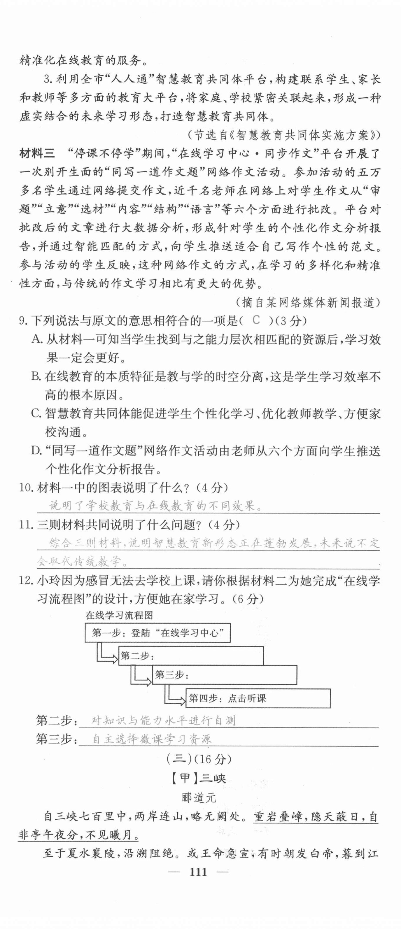 2021年名校課堂內(nèi)外八年級(jí)語文上冊(cè)人教版安徽專版 第11頁