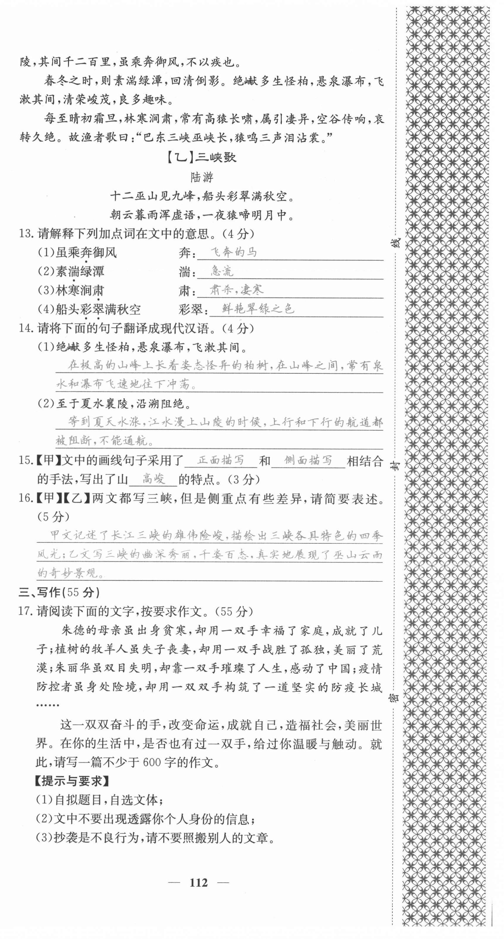 2021年名校課堂內(nèi)外八年級語文上冊人教版安徽專版 第12頁