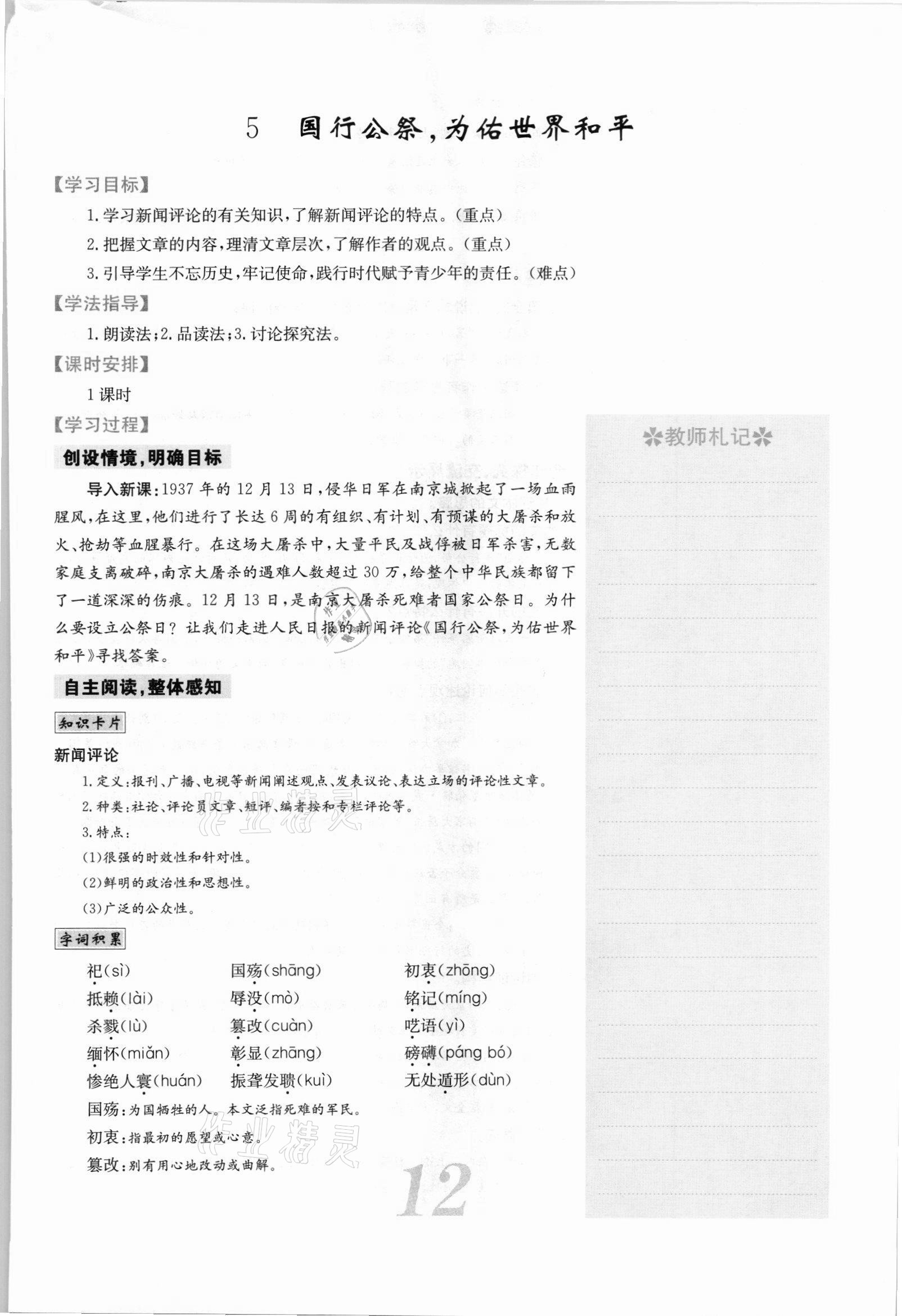 2021年名校課堂內(nèi)外八年級語文上冊人教版安徽專版 參考答案第27頁