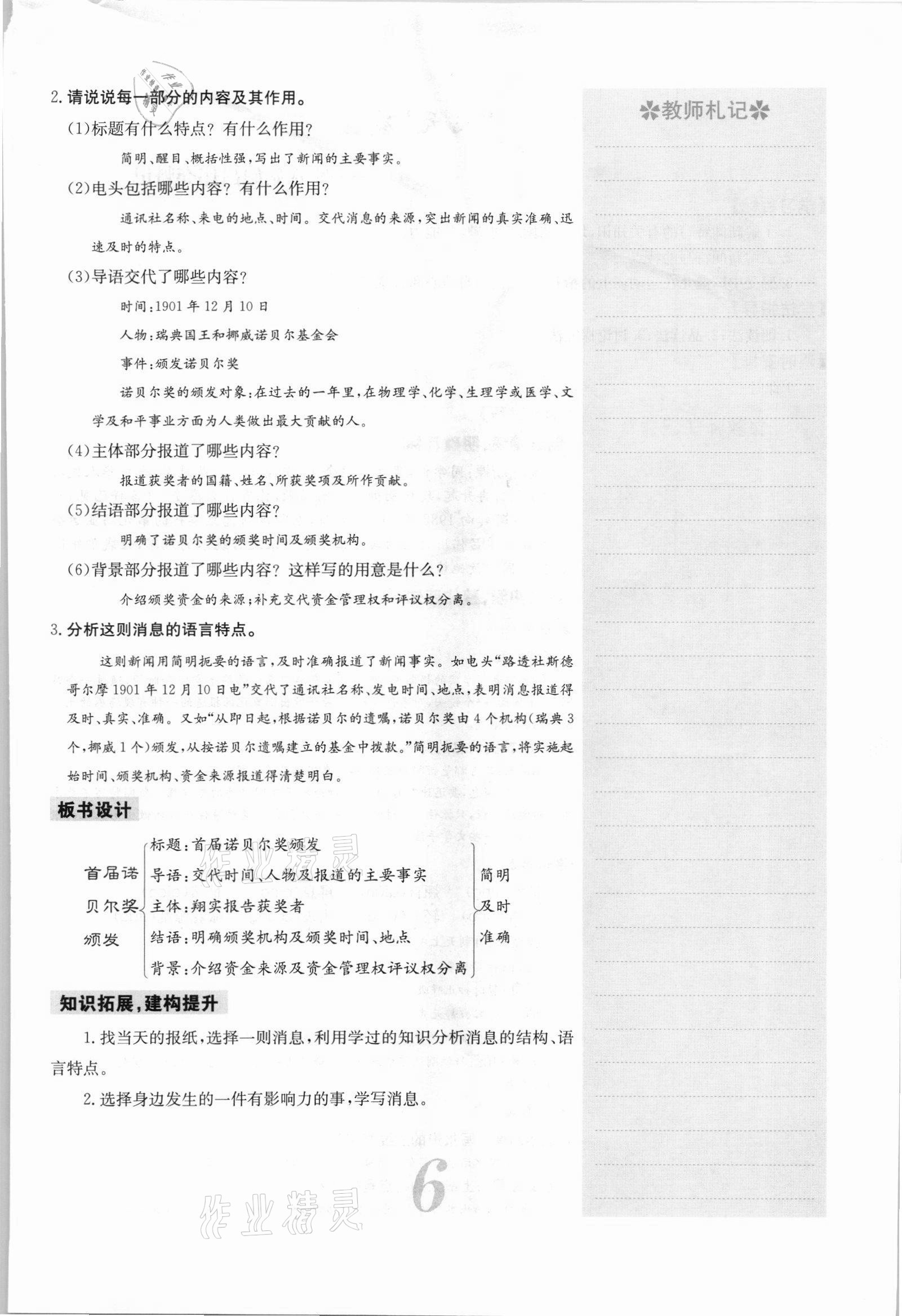 2021年名校課堂內(nèi)外八年級語文上冊人教版安徽專版 參考答案第15頁