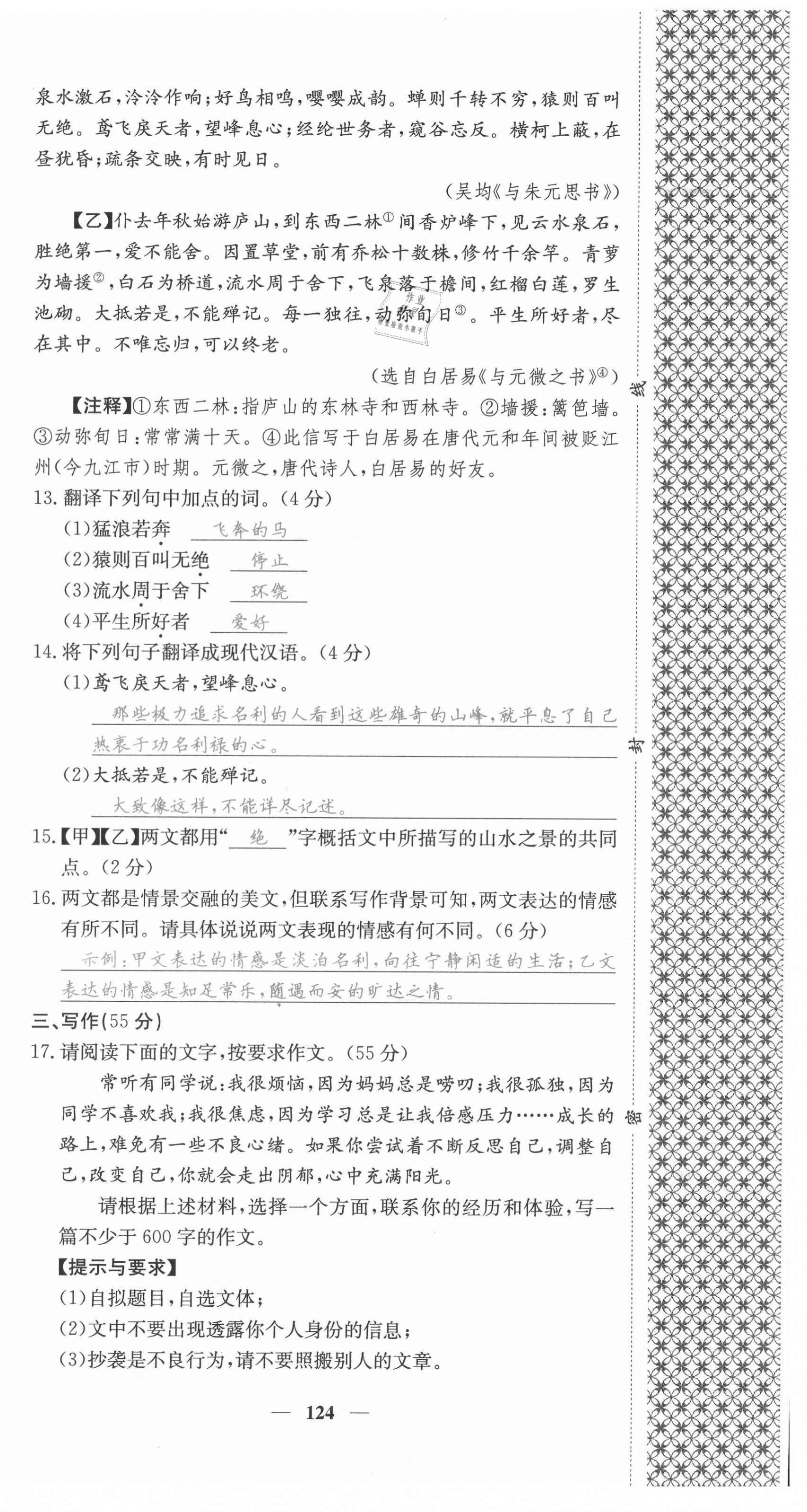 2021年名校課堂內(nèi)外八年級(jí)語文上冊(cè)人教版安徽專版 第24頁