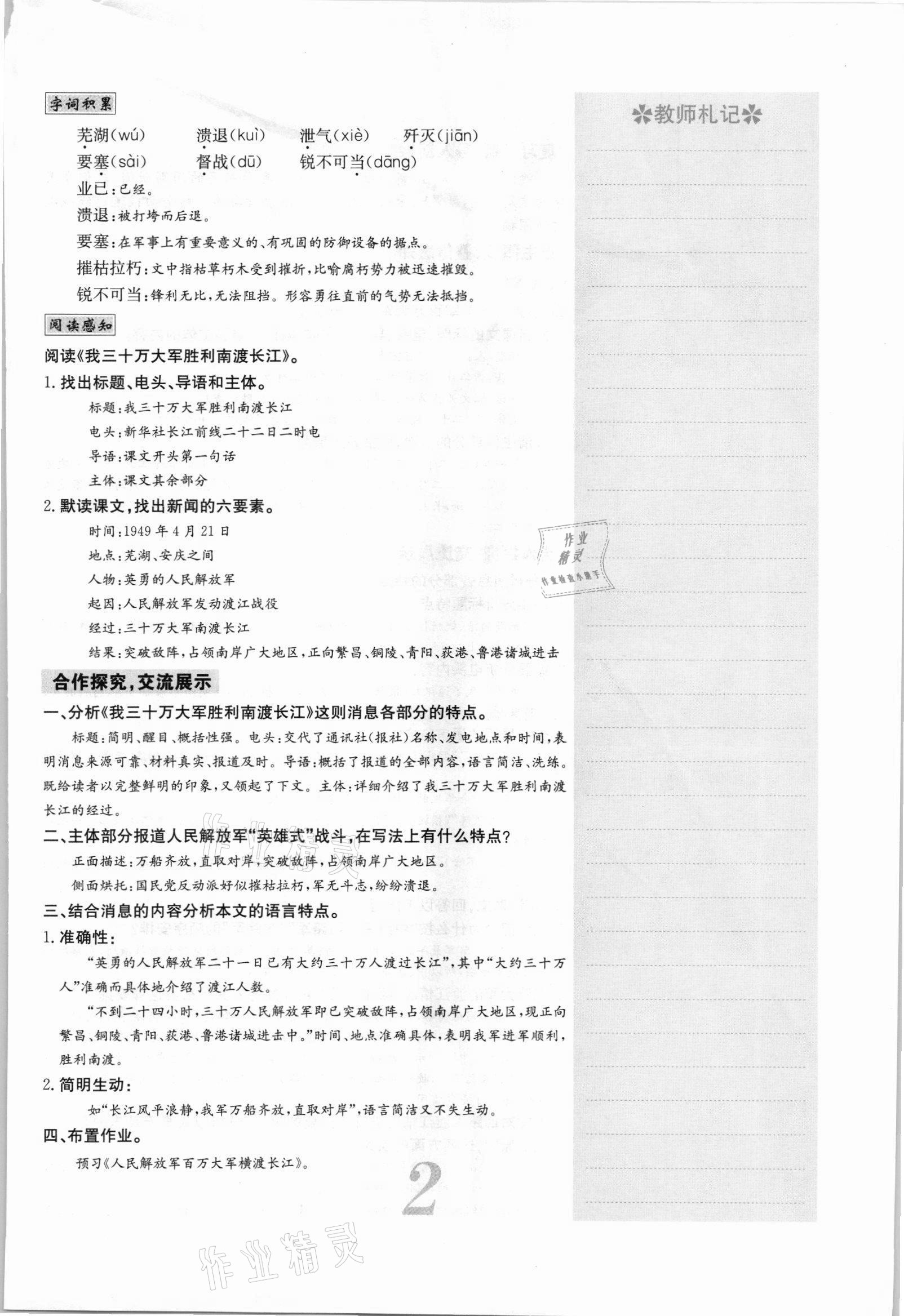 2021年名校課堂內(nèi)外八年級語文上冊人教版安徽專版 參考答案第7頁