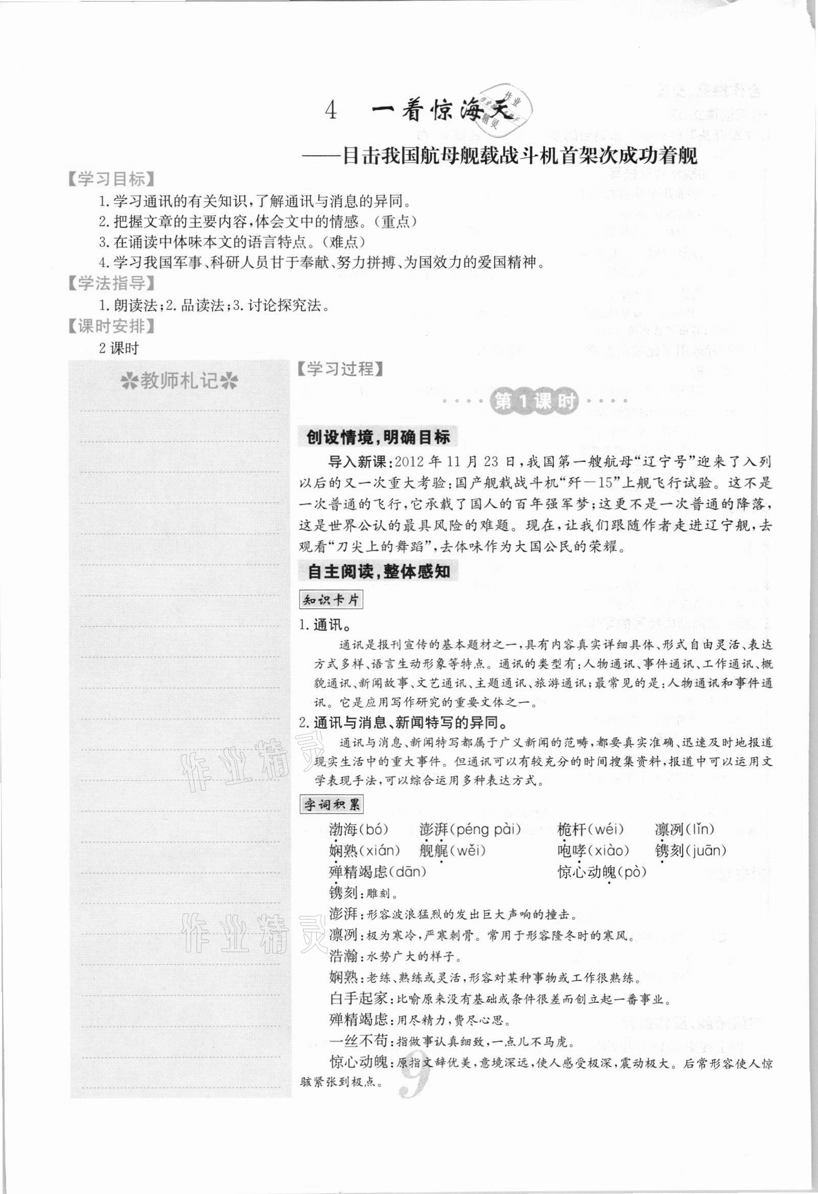 2021年名校課堂內(nèi)外八年級(jí)語文上冊(cè)人教版安徽專版 參考答案第21頁