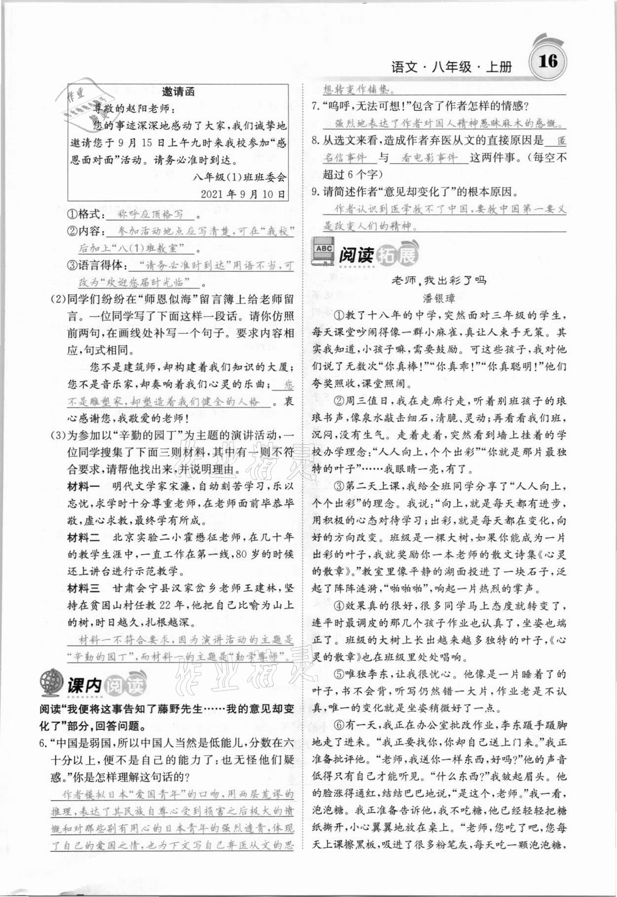 2021年名校課堂內(nèi)外八年級(jí)語文上冊(cè)人教版安徽專版 參考答案第28頁(yè)