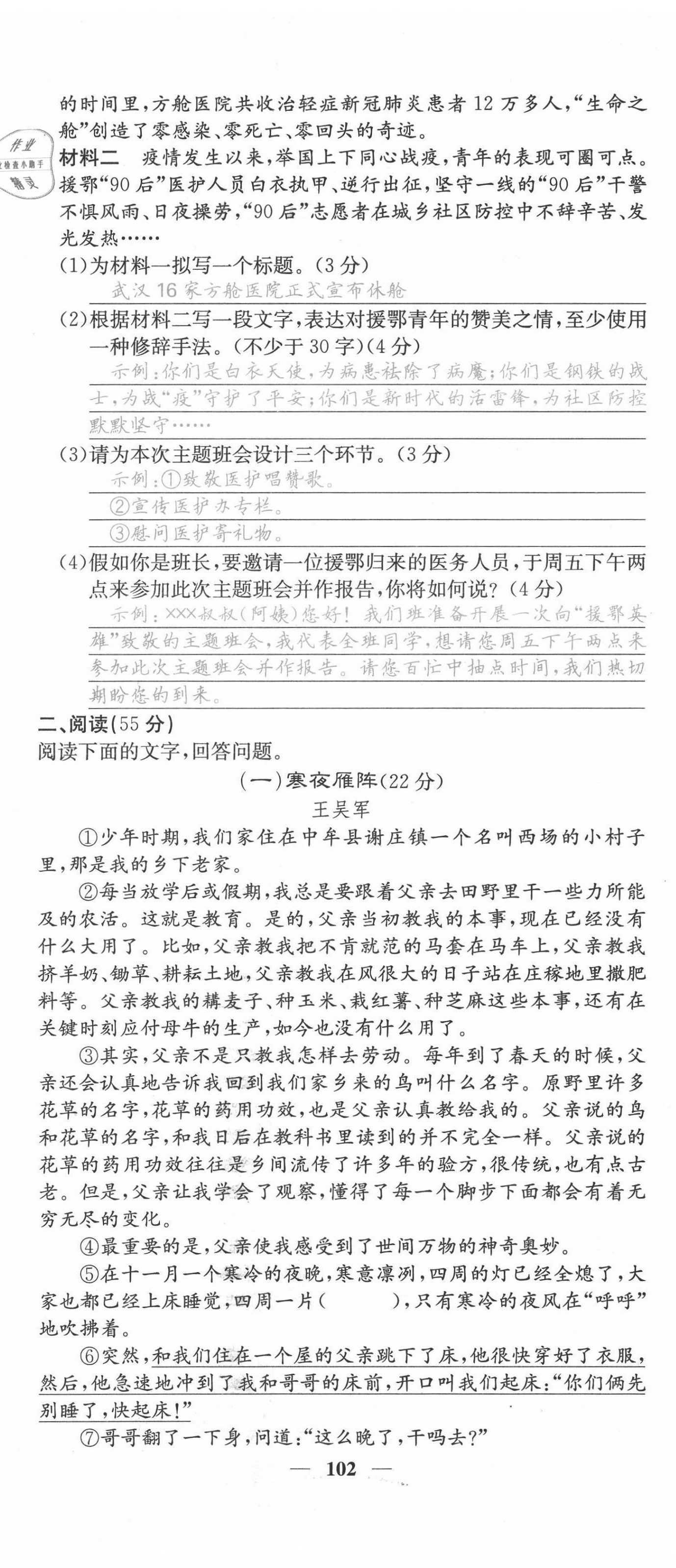 2021年名校課堂內(nèi)外八年級語文上冊人教版安徽專版 第2頁