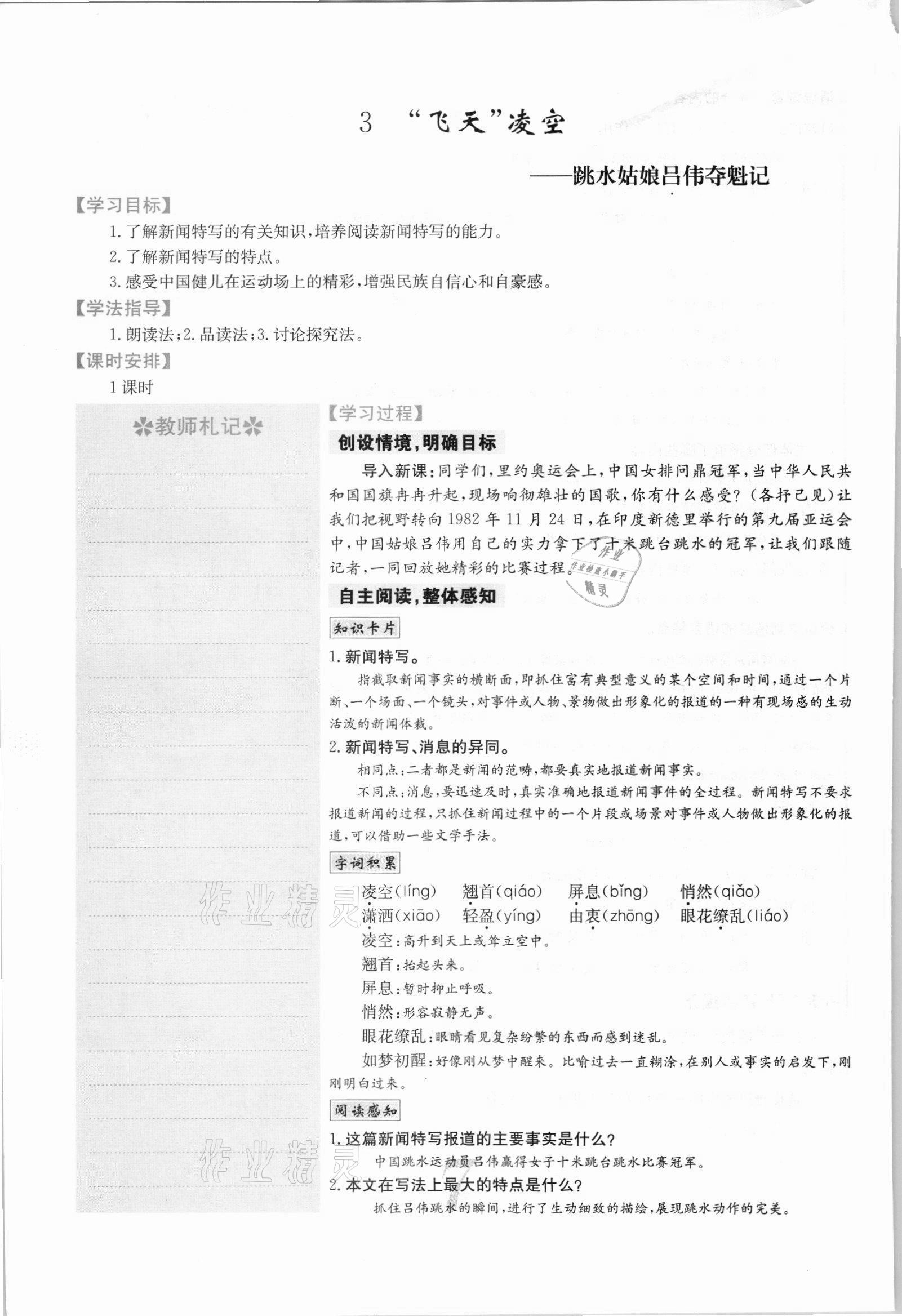 2021年名校課堂內(nèi)外八年級語文上冊人教版安徽專版 參考答案第17頁