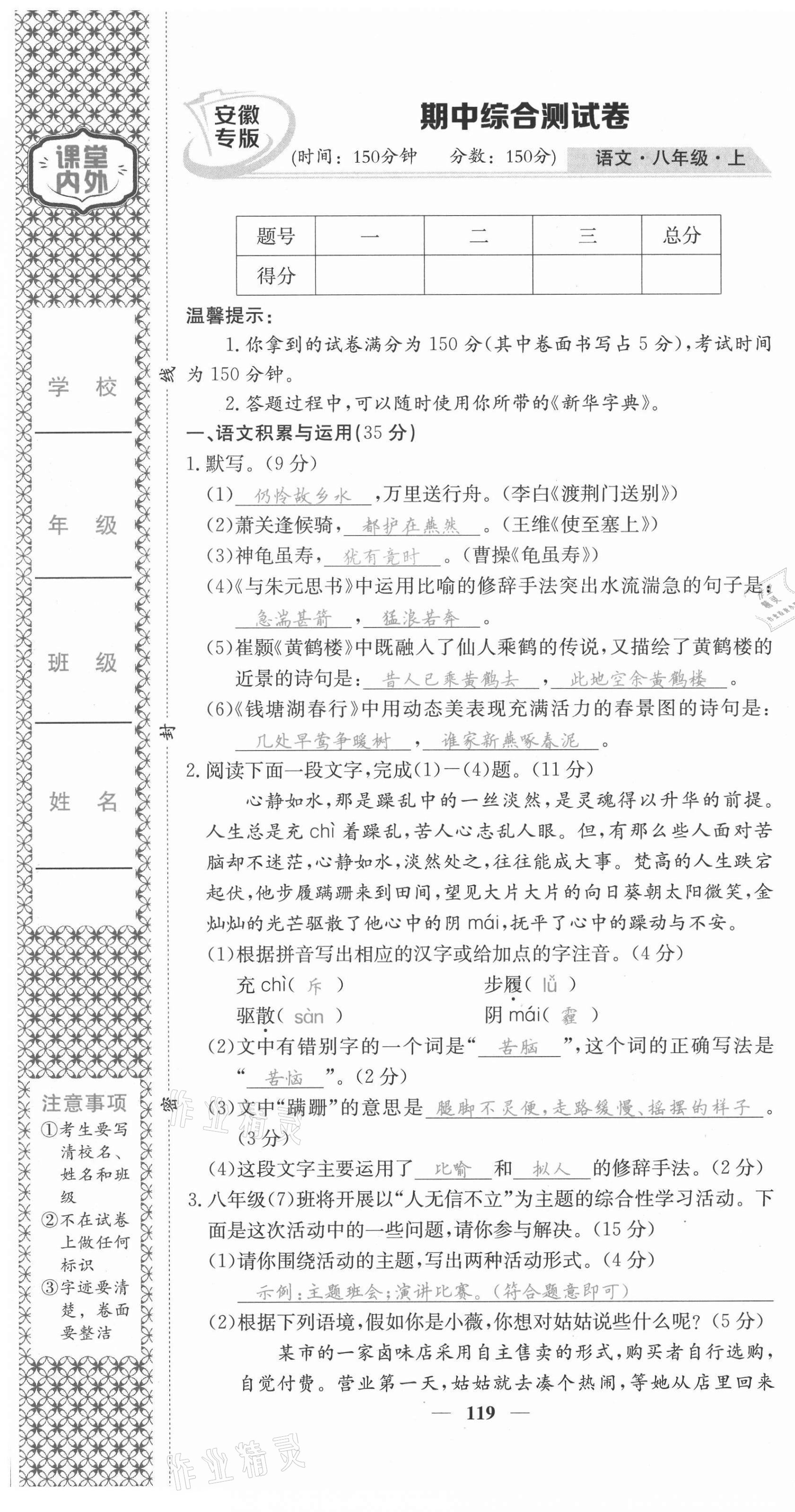 2021年名校課堂內(nèi)外八年級(jí)語文上冊(cè)人教版安徽專版 第19頁(yè)