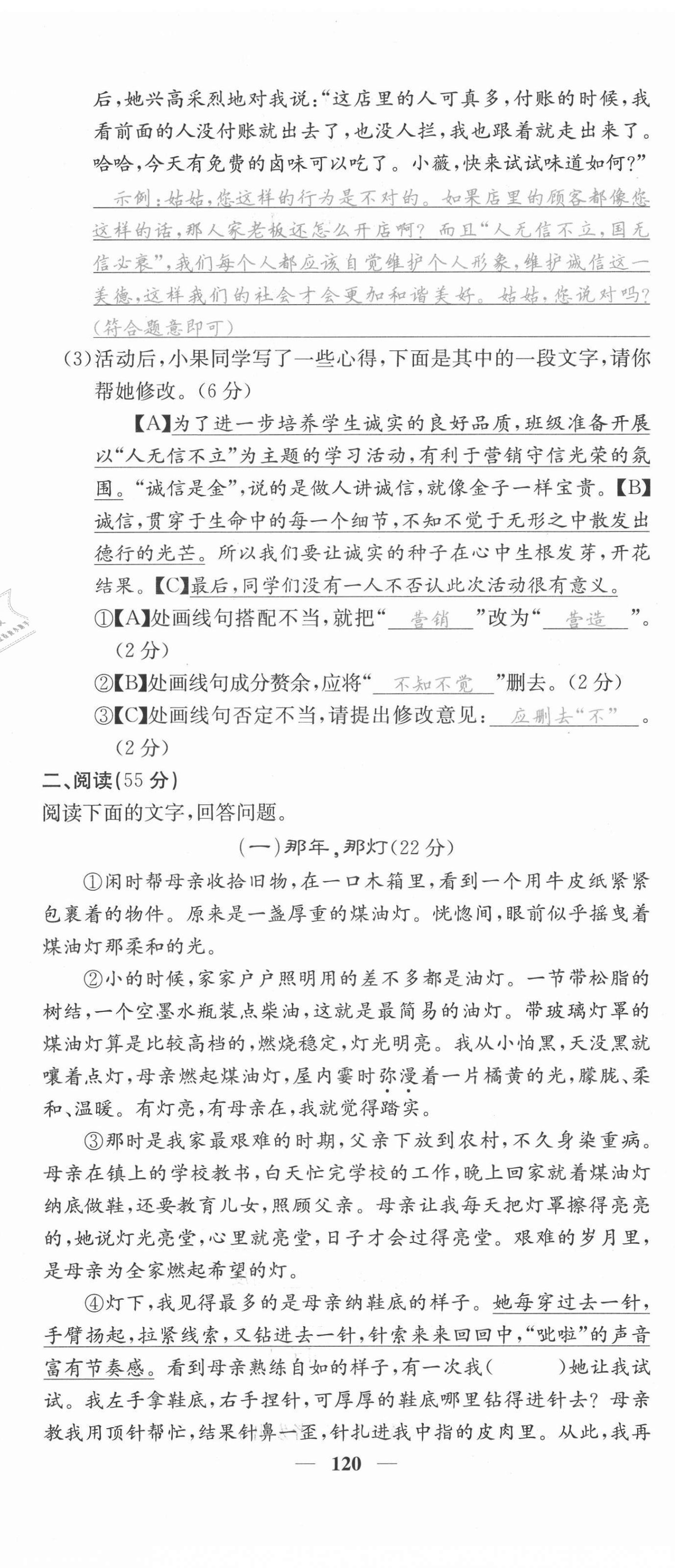 2021年名校課堂內(nèi)外八年級(jí)語(yǔ)文上冊(cè)人教版安徽專版 第20頁(yè)