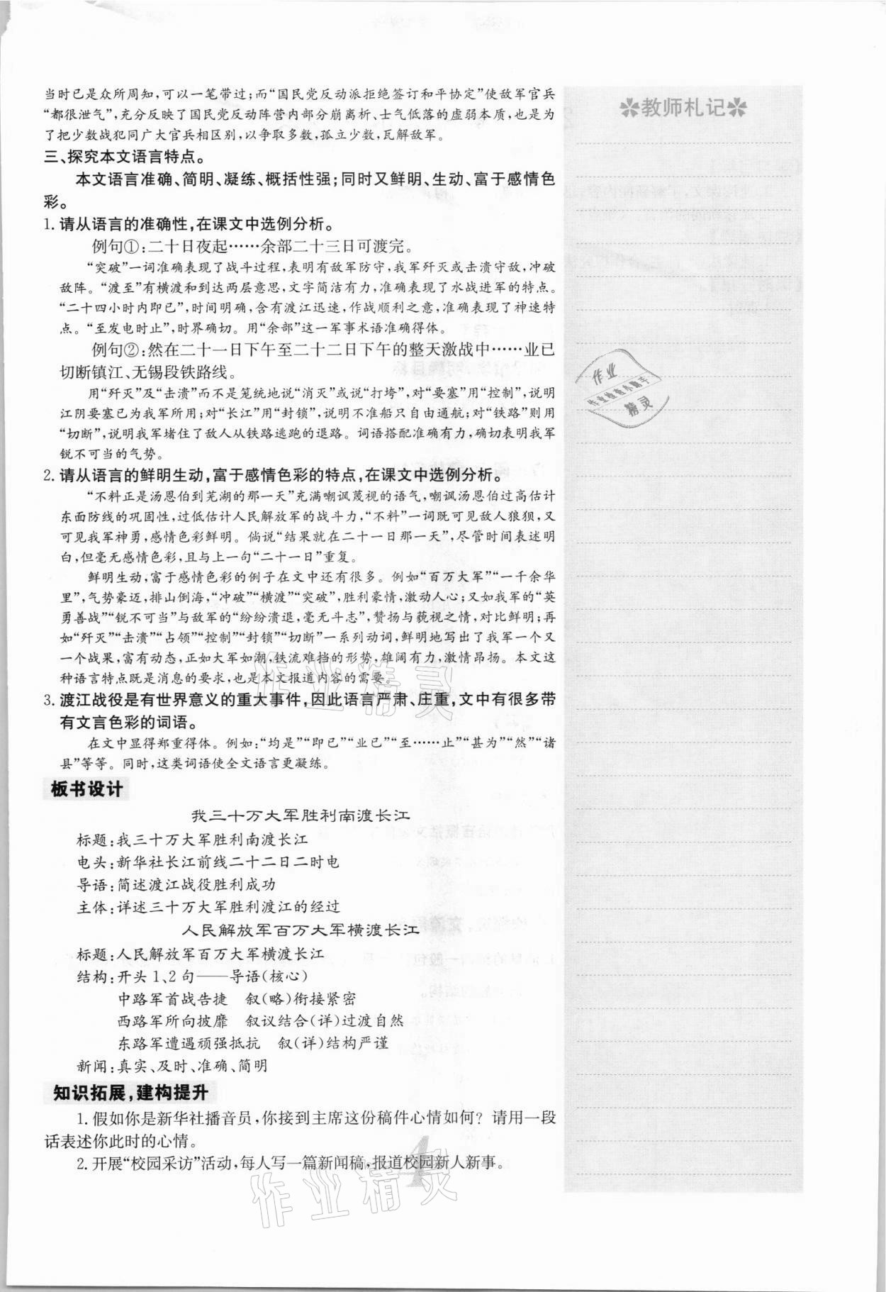 2021年名校課堂內(nèi)外八年級語文上冊人教版安徽專版 參考答案第11頁