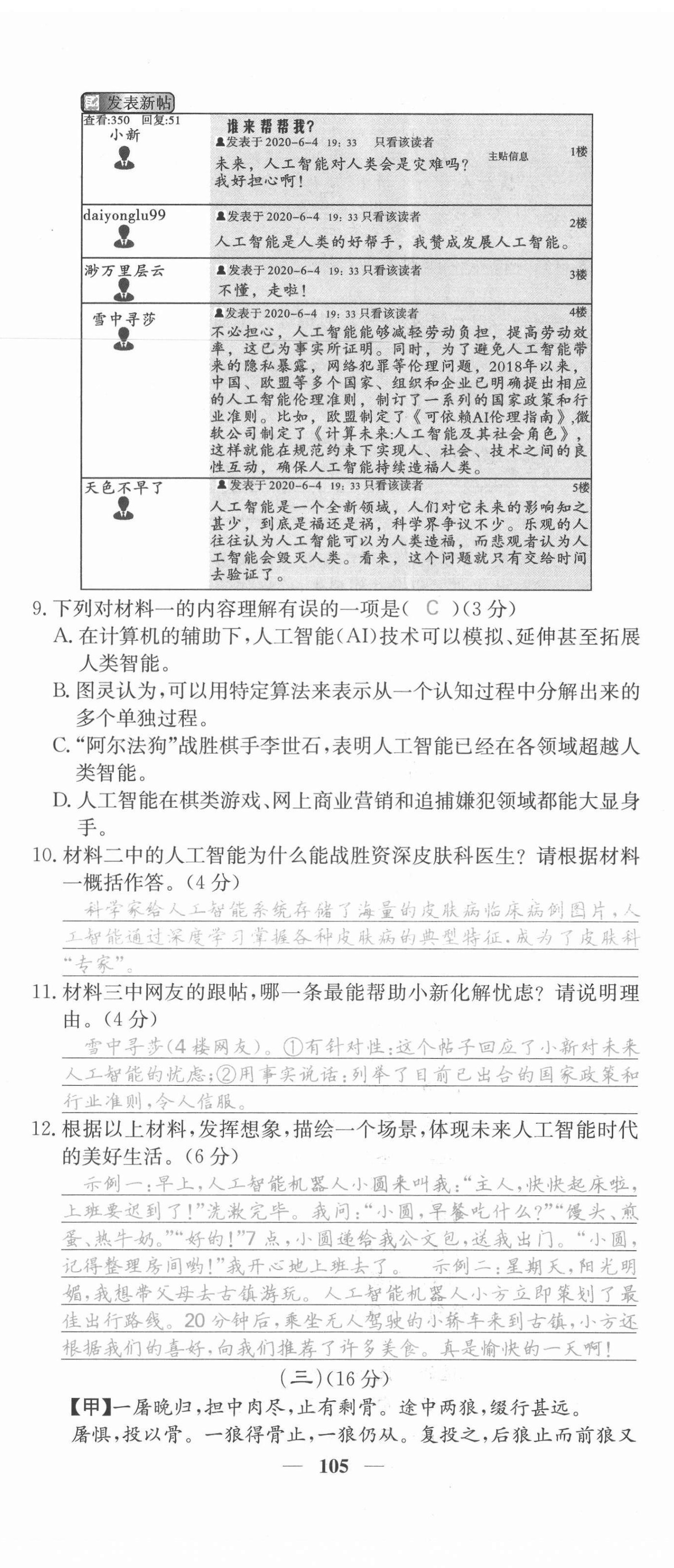 2021年名校課堂內(nèi)外八年級語文上冊人教版安徽專版 第5頁