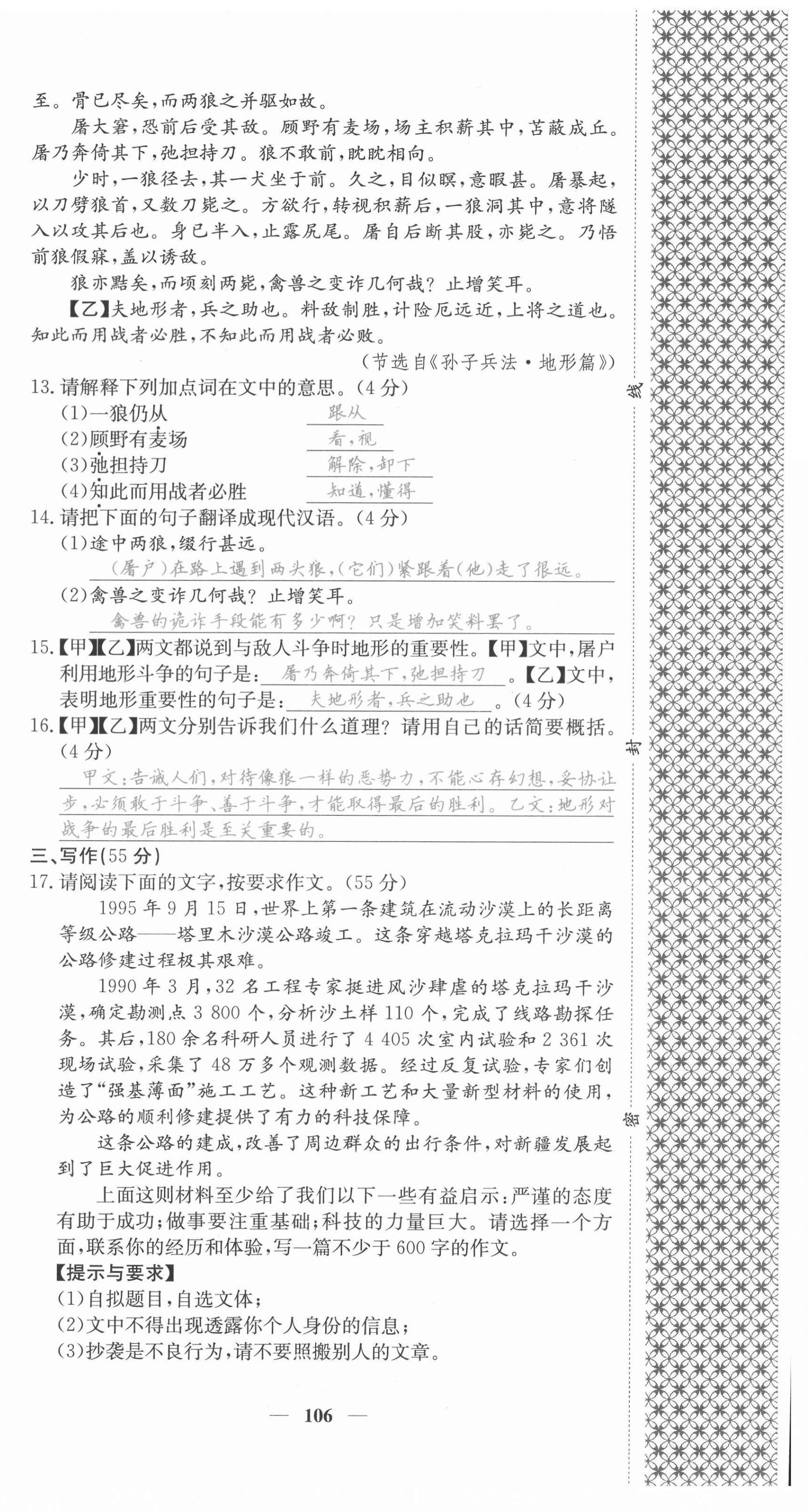 2021年名校課堂內(nèi)外八年級(jí)語文上冊(cè)人教版安徽專版 第6頁