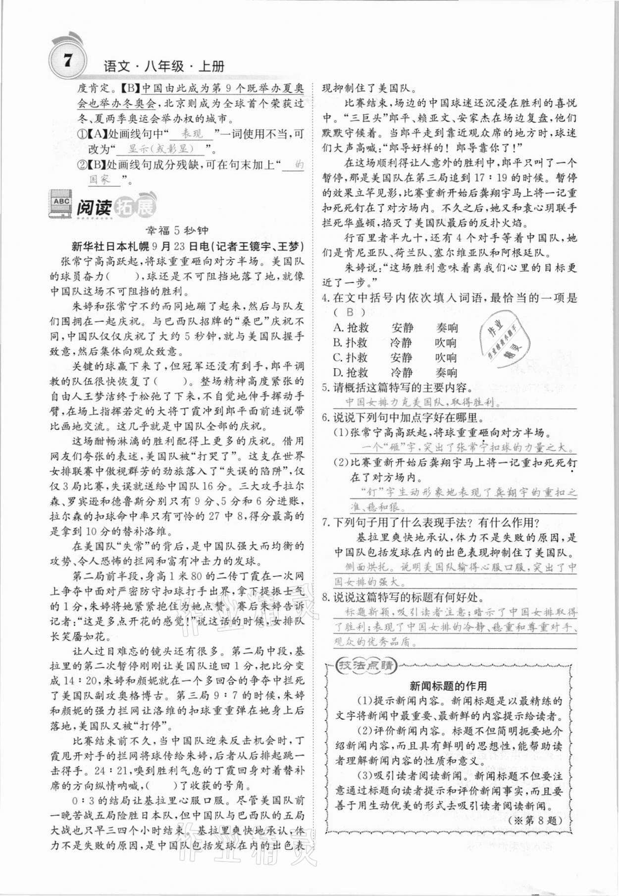 2021年名校課堂內(nèi)外八年級語文上冊人教版安徽專版 參考答案第10頁