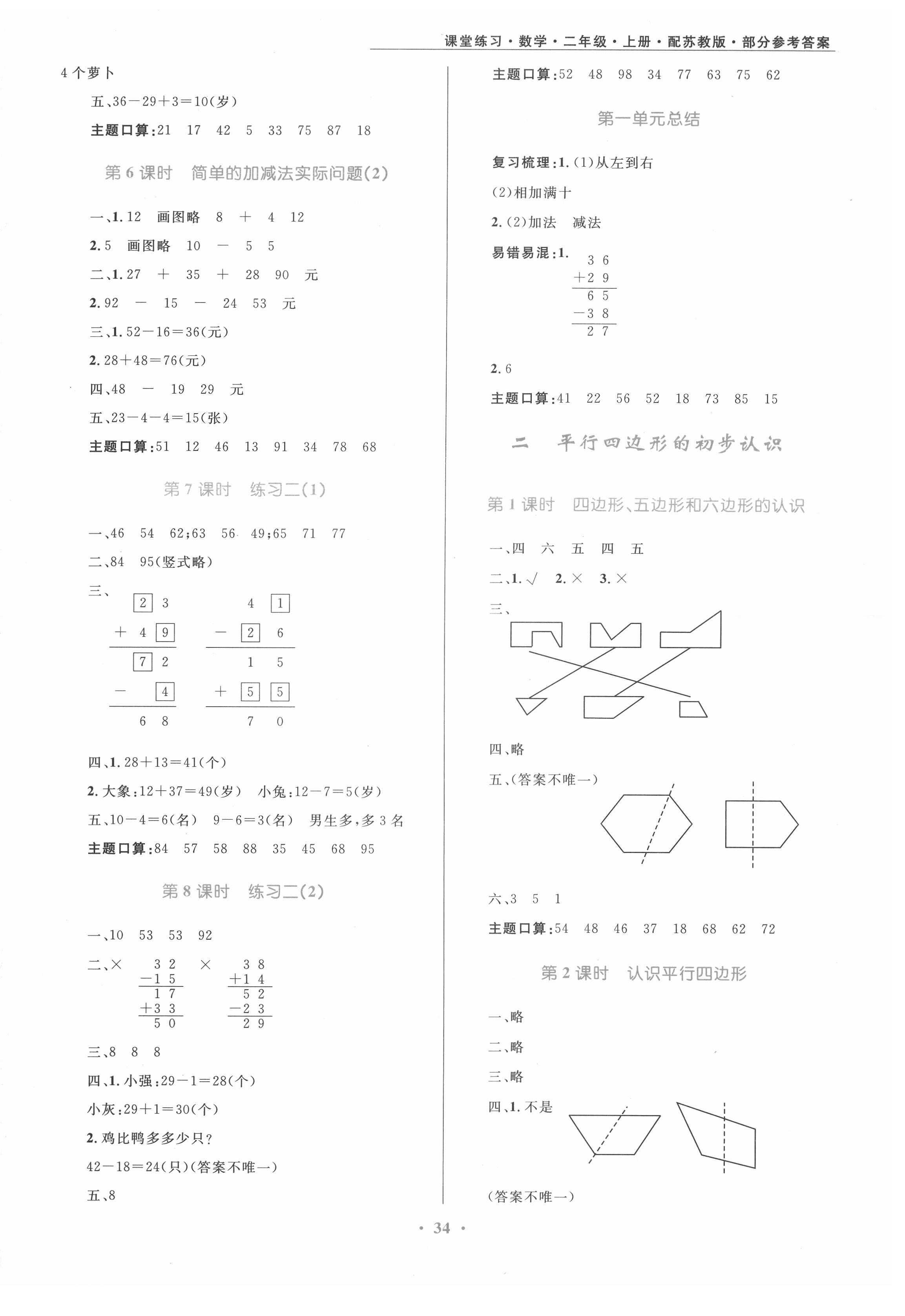 2021年课堂练习二年级数学上册苏教版 第2页