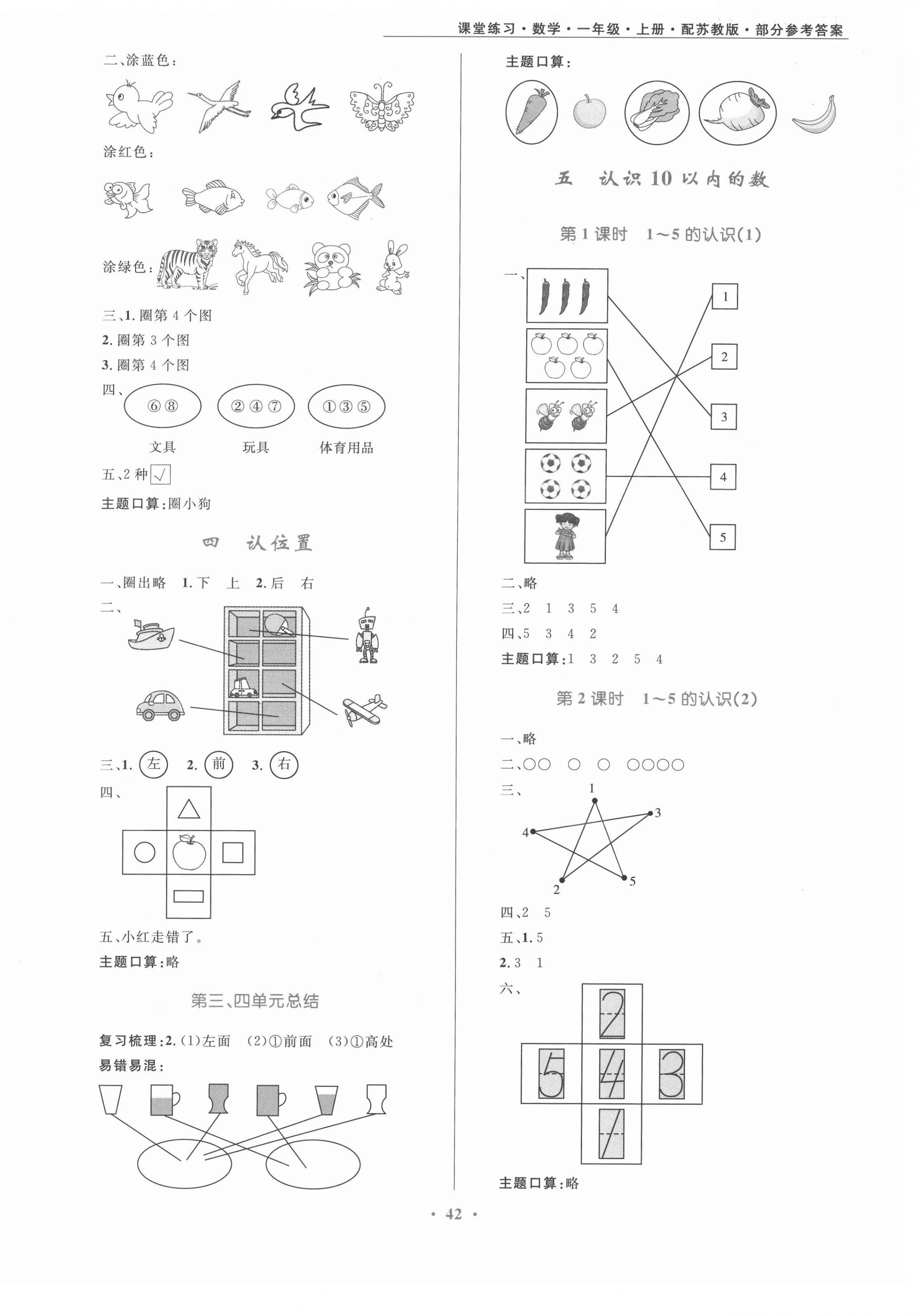 2021年课堂练习一年级数学上册苏教版 第2页