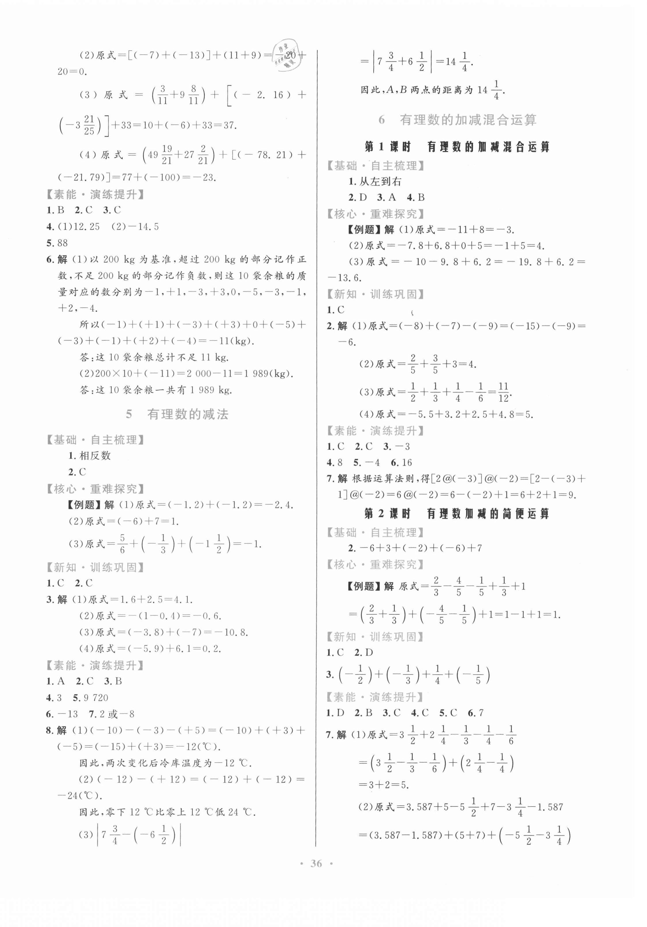 2021年家庭作业七年级数学上册北师大版 第4页