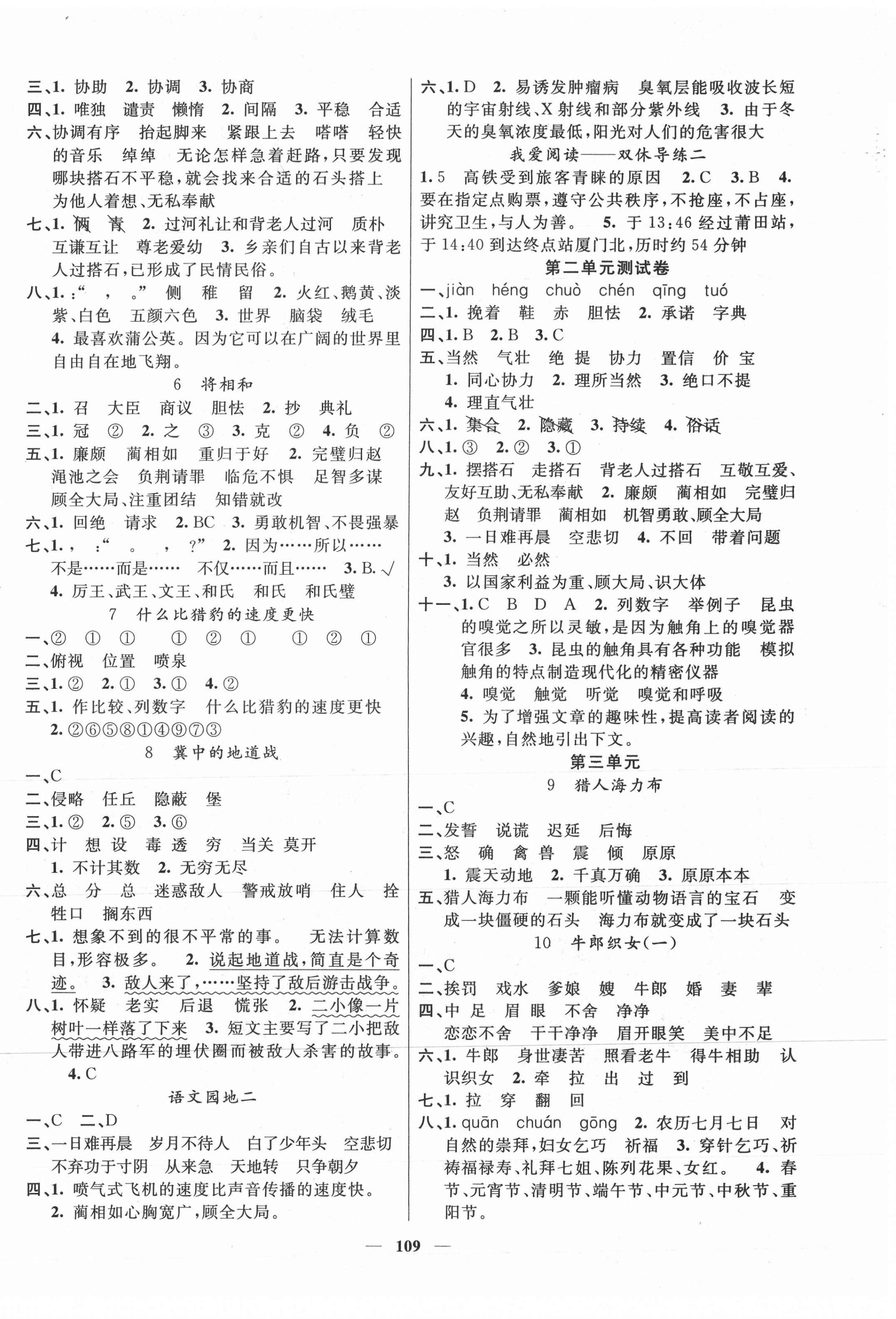 2021年智慧树同步讲练测五年级语文上册人教版 参考答案第2页