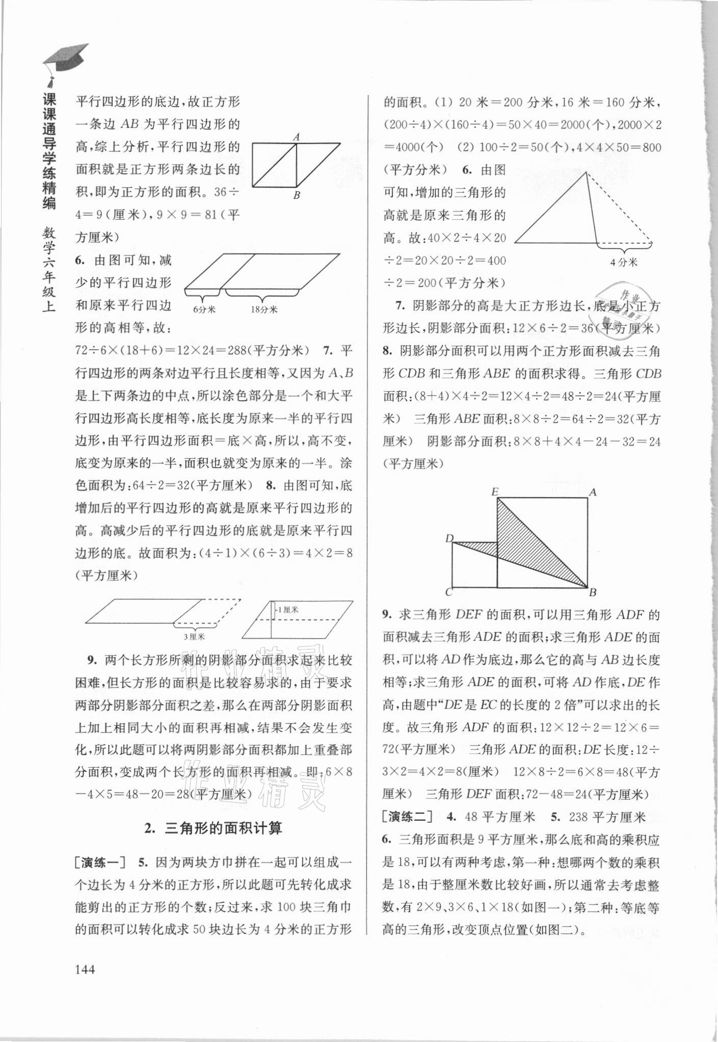 2021年課課通導學練五年級數(shù)學上冊蘇教版 參考答案第2頁