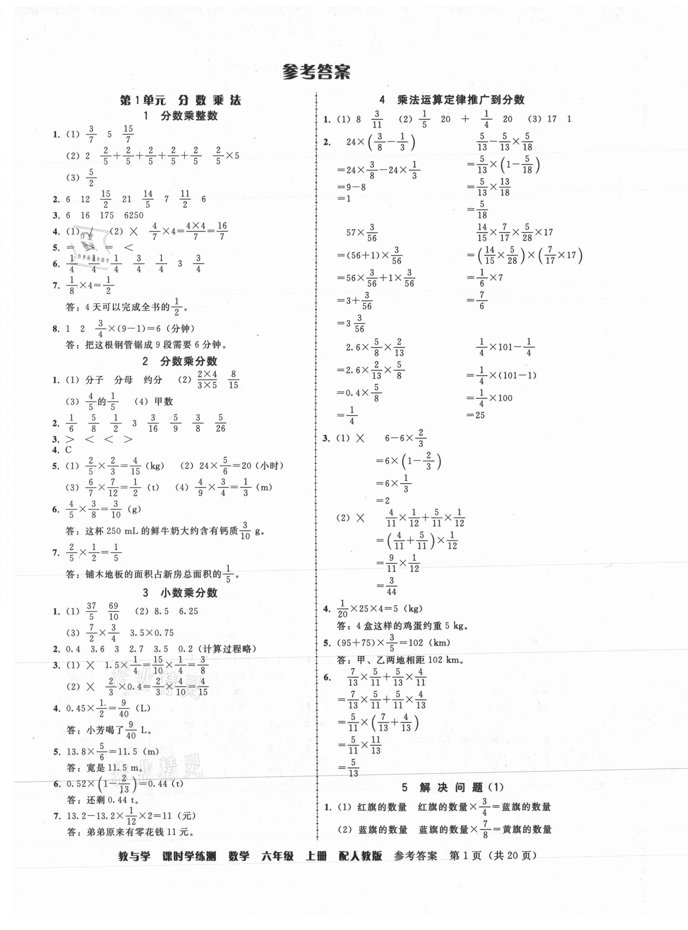 2021年教与学课时学练测六年级数学上册人教版 第1页