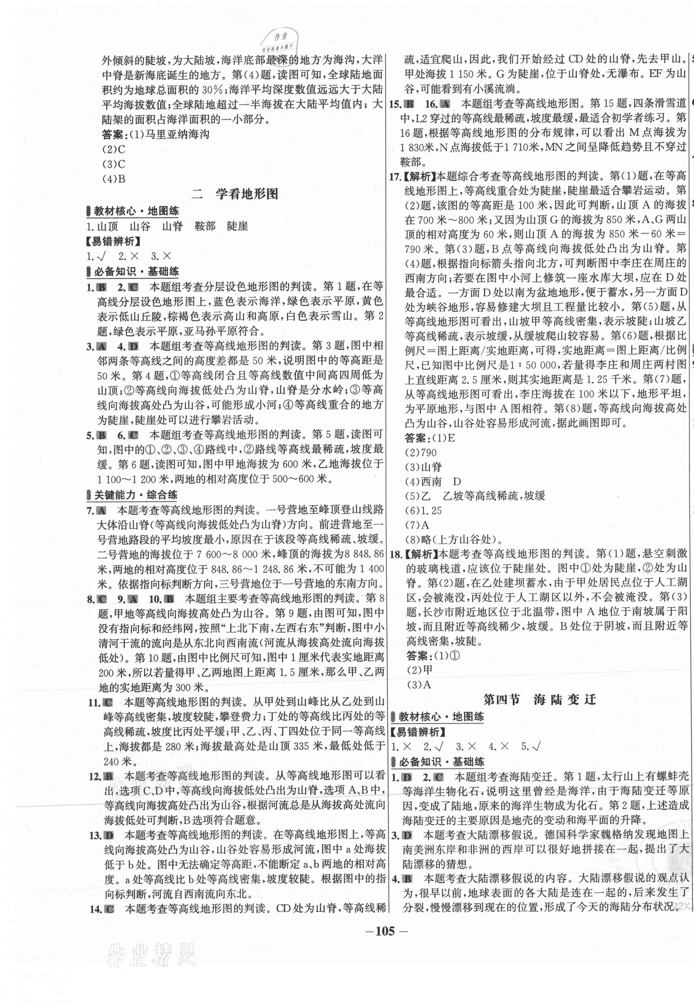 2021年世纪金榜百练百胜七年级地理上册湘教版 第5页