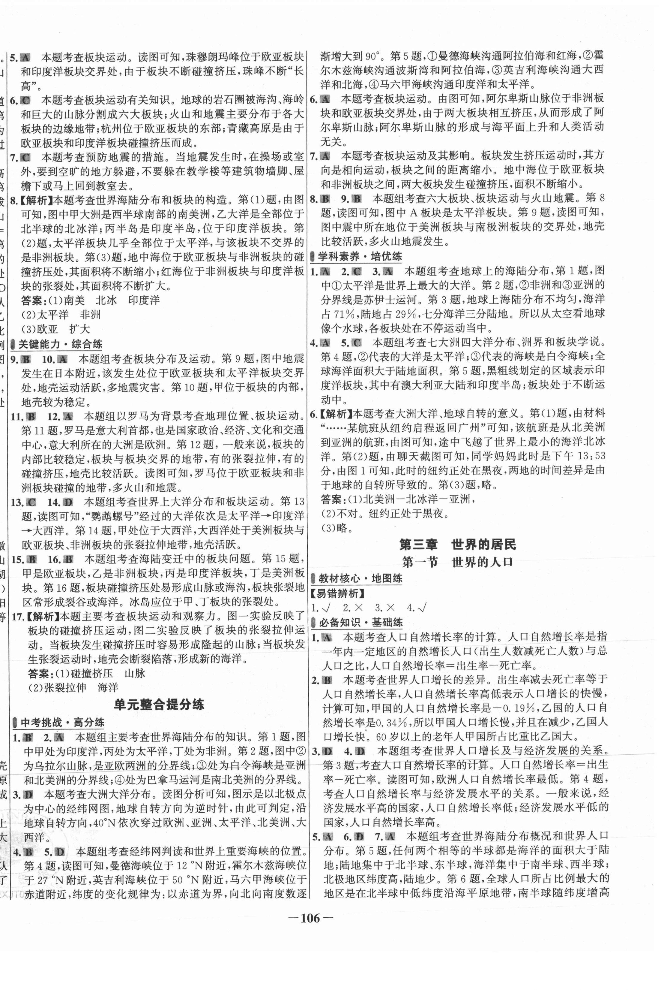 2021年世纪金榜百练百胜七年级地理上册湘教版 第6页