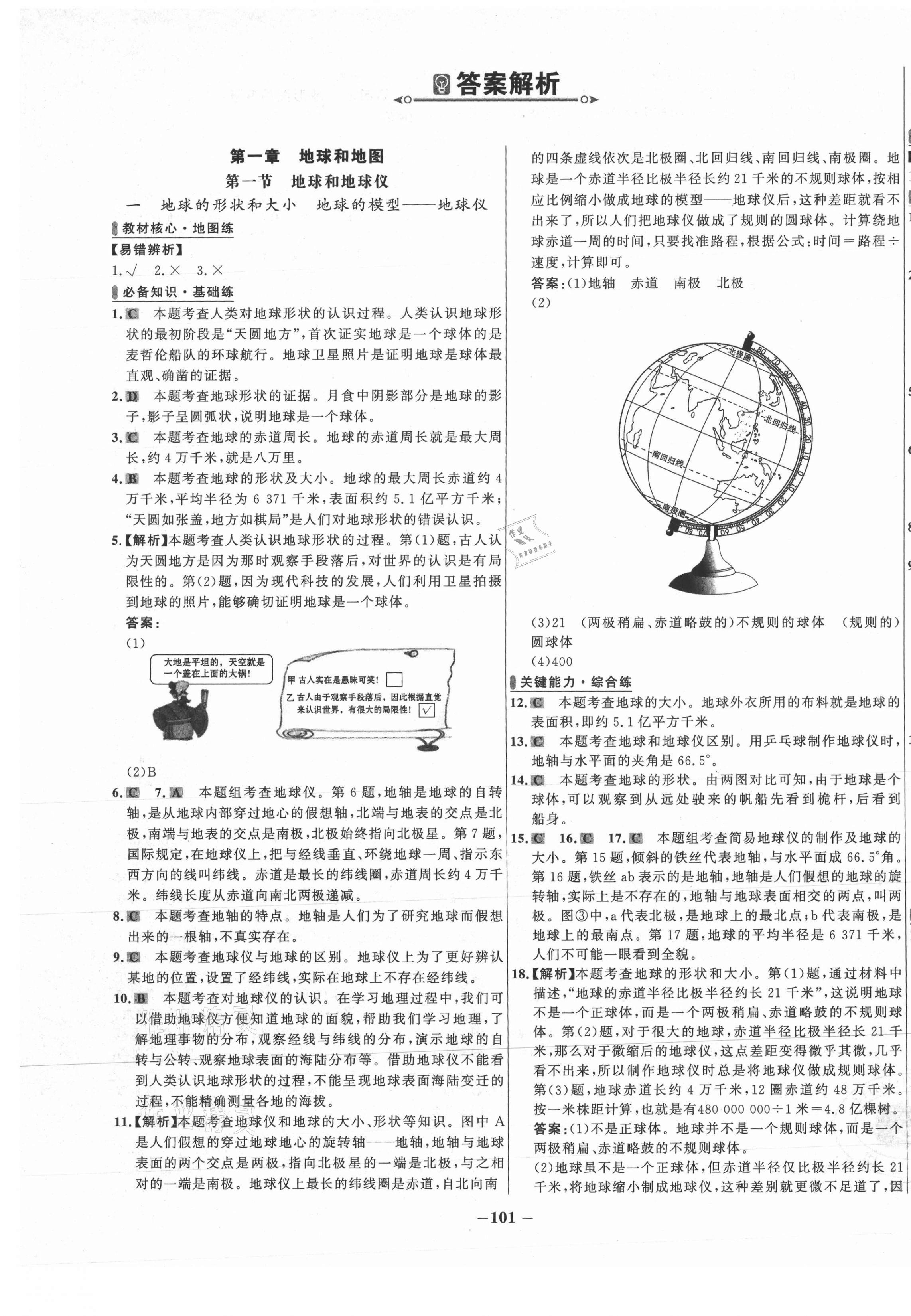 2021年世紀(jì)金榜百練百勝七年級地理上冊人教版 第1頁