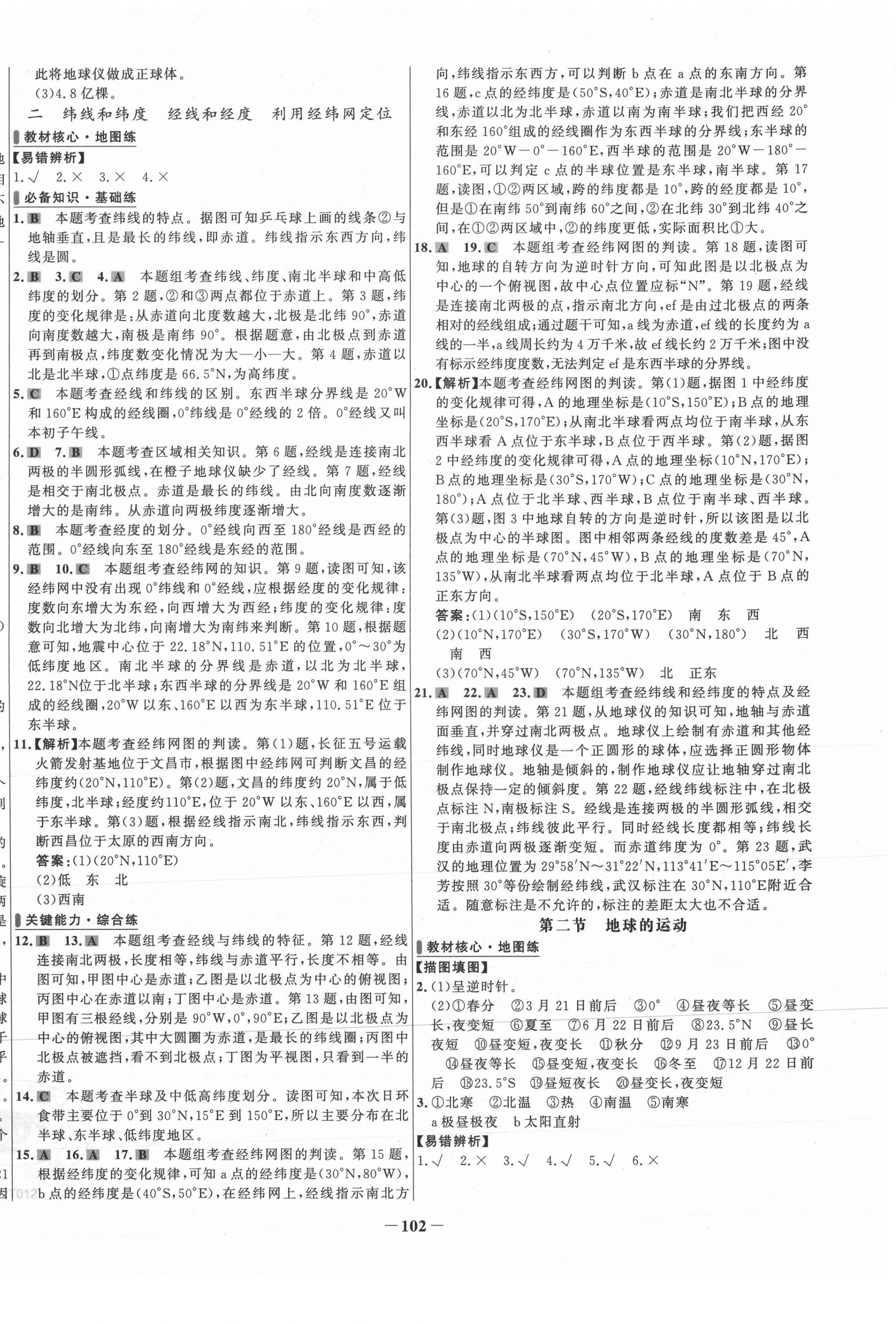 2021年世紀(jì)金榜百練百勝七年級地理上冊人教版 第2頁