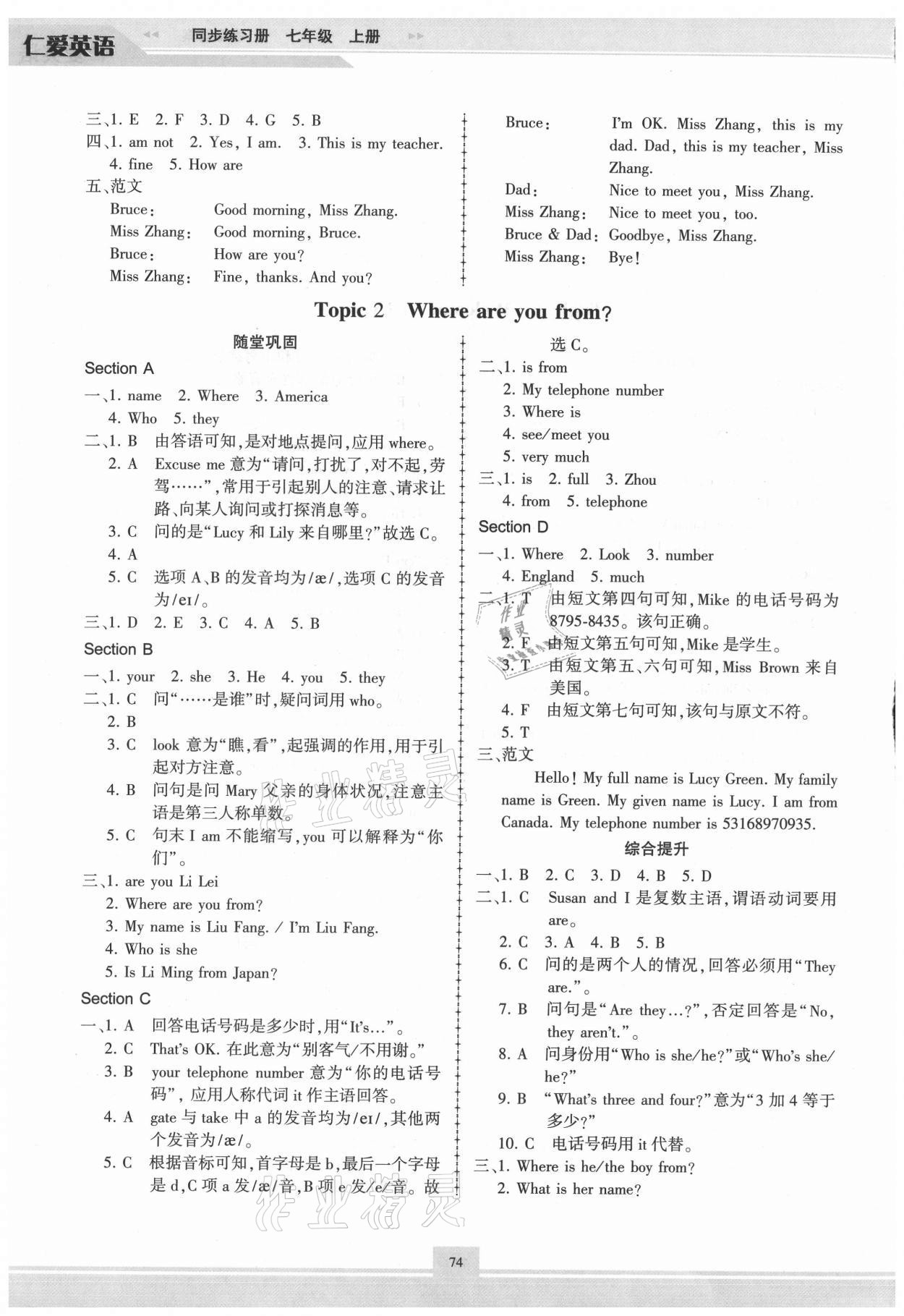 2021年仁愛(ài)英語(yǔ)同步練習(xí)冊(cè)七年級(jí)上冊(cè)仁愛(ài)版福建專版 第2頁(yè)