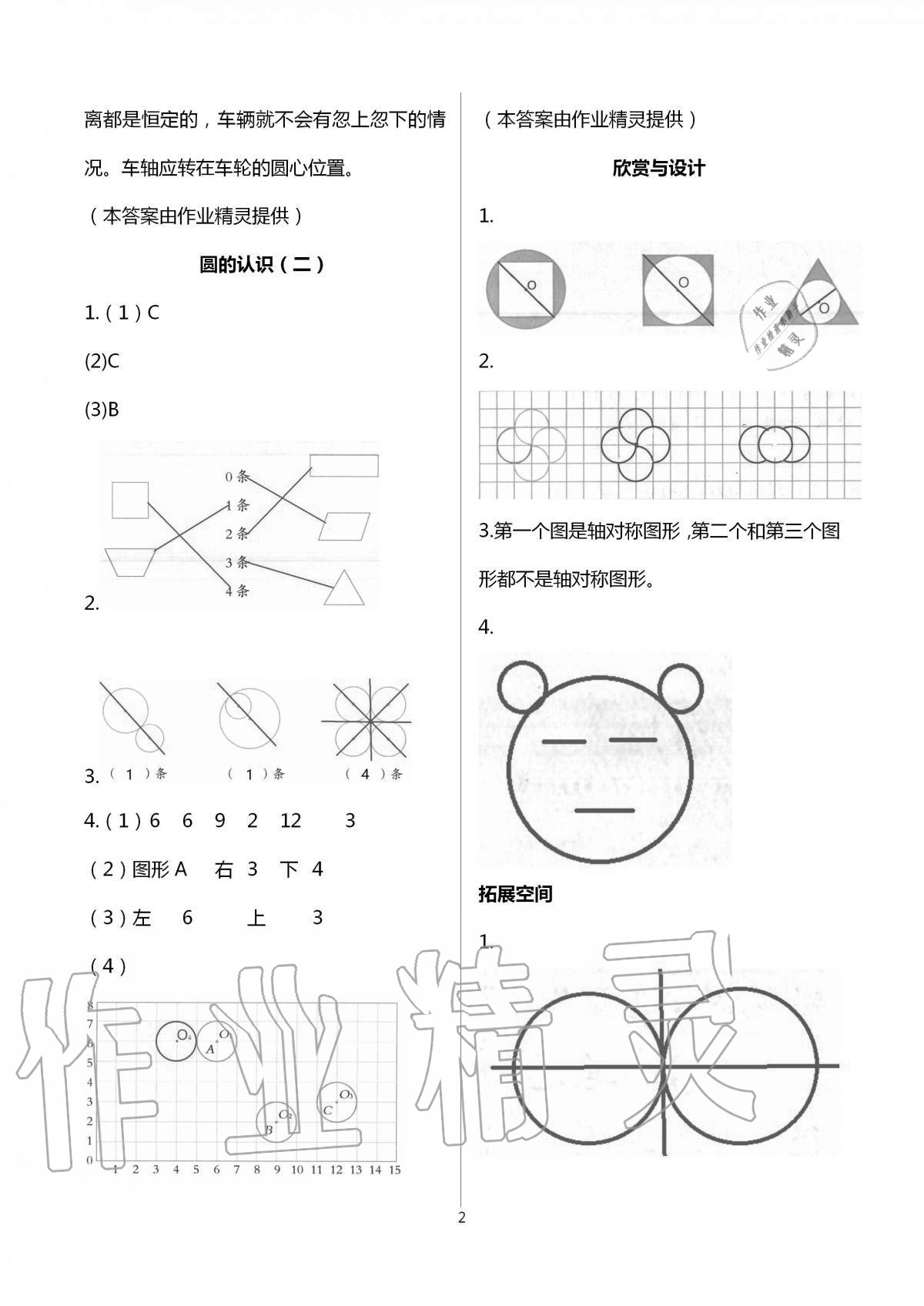 2021年新編基礎(chǔ)訓(xùn)練六年級數(shù)學(xué)上冊北師大版 參考答案第2頁