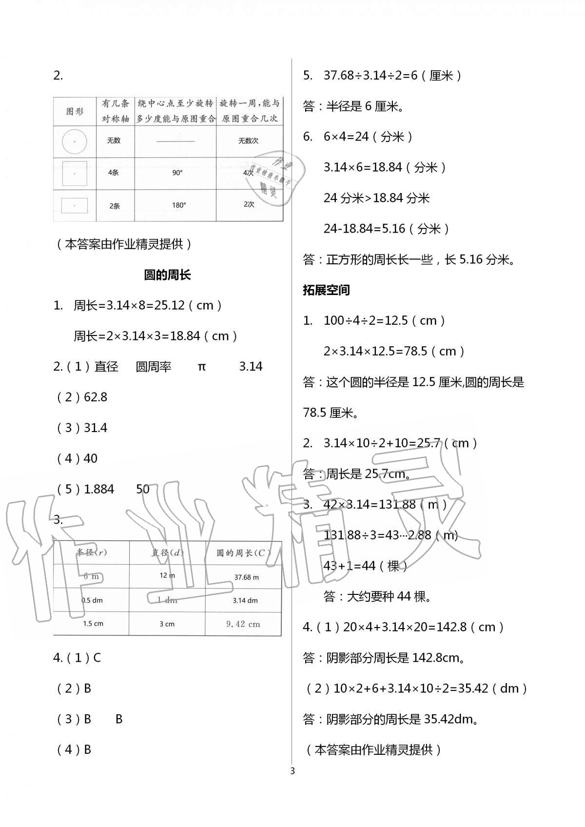 2021年新編基礎(chǔ)訓(xùn)練六年級數(shù)學(xué)上冊北師大版 參考答案第3頁