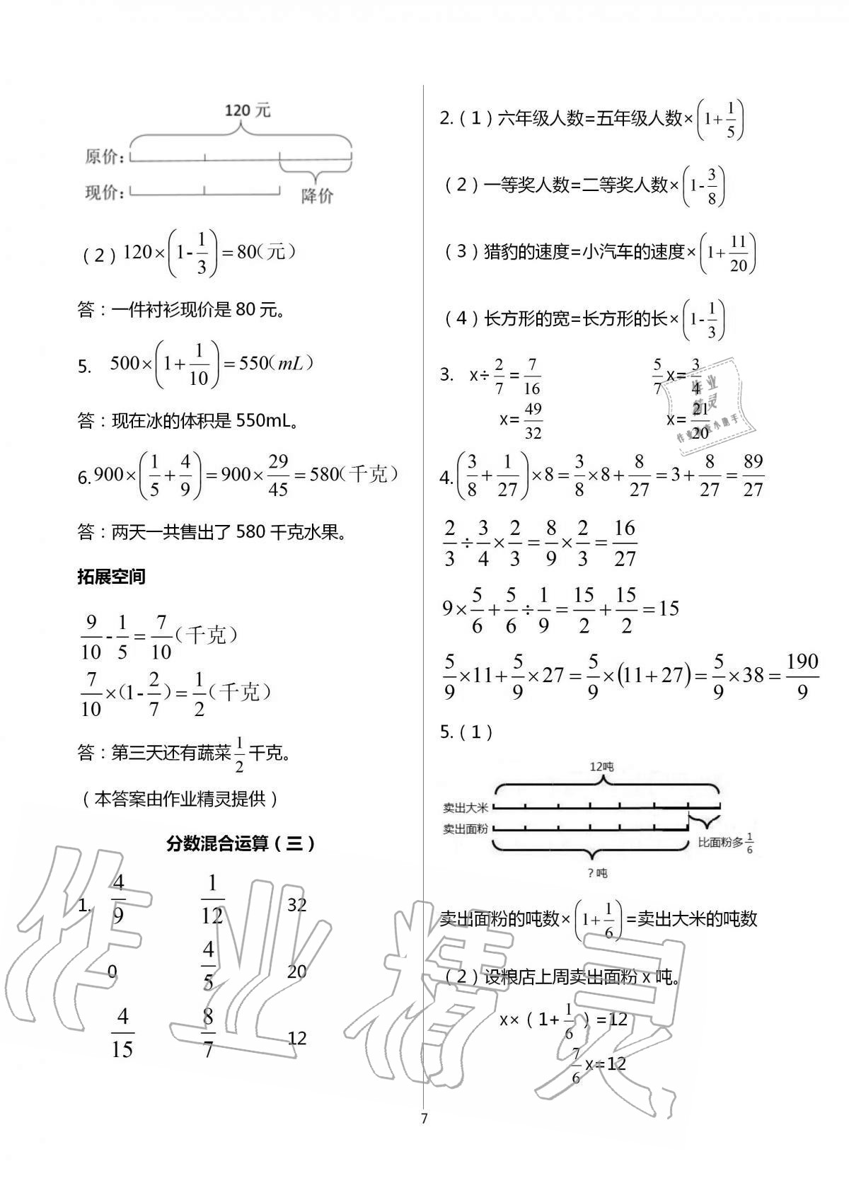 2021年新編基礎(chǔ)訓(xùn)練六年級(jí)數(shù)學(xué)上冊(cè)北師大版 參考答案第7頁