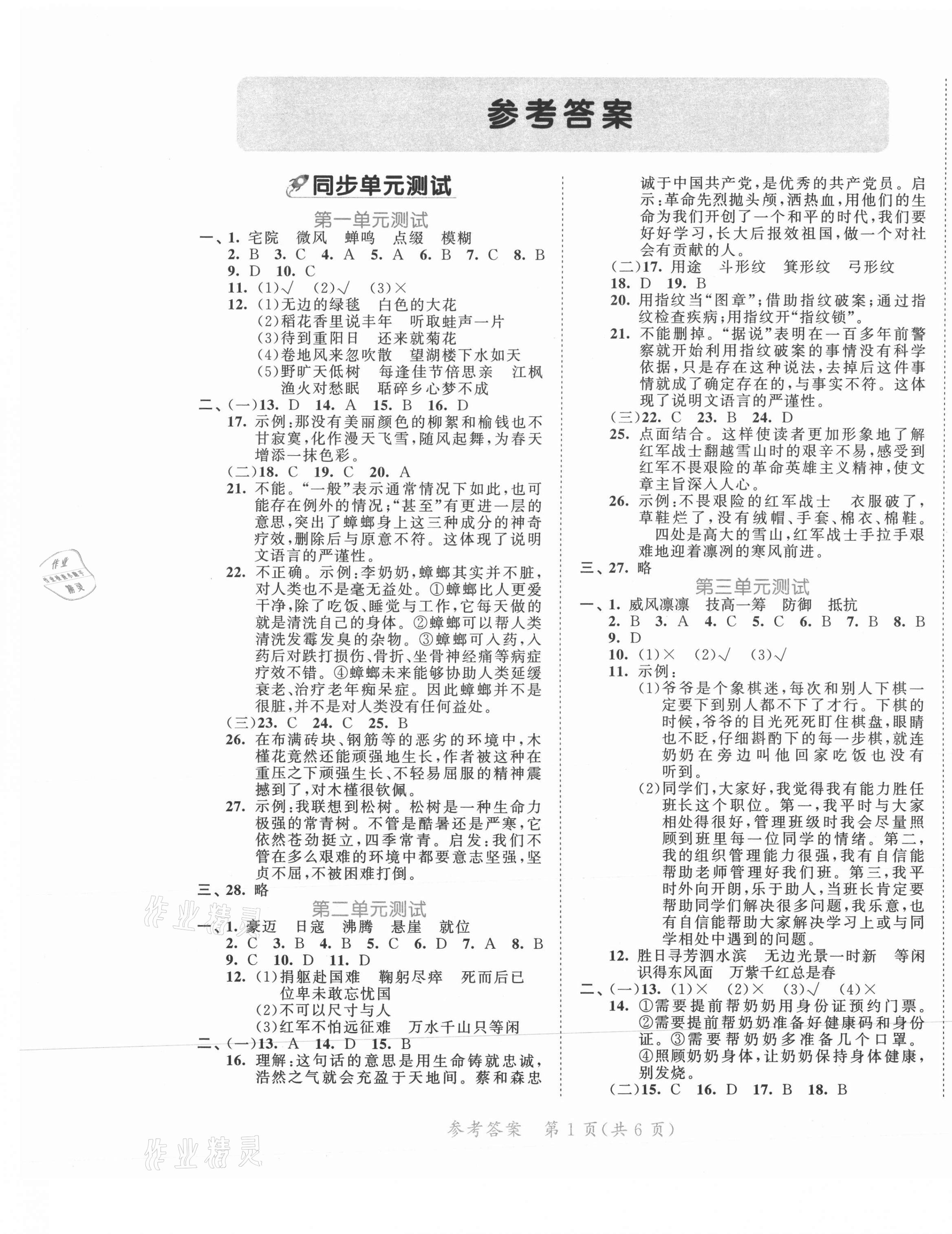 2021年53全优卷小学语文六年级上册人教版福建专版 第1页