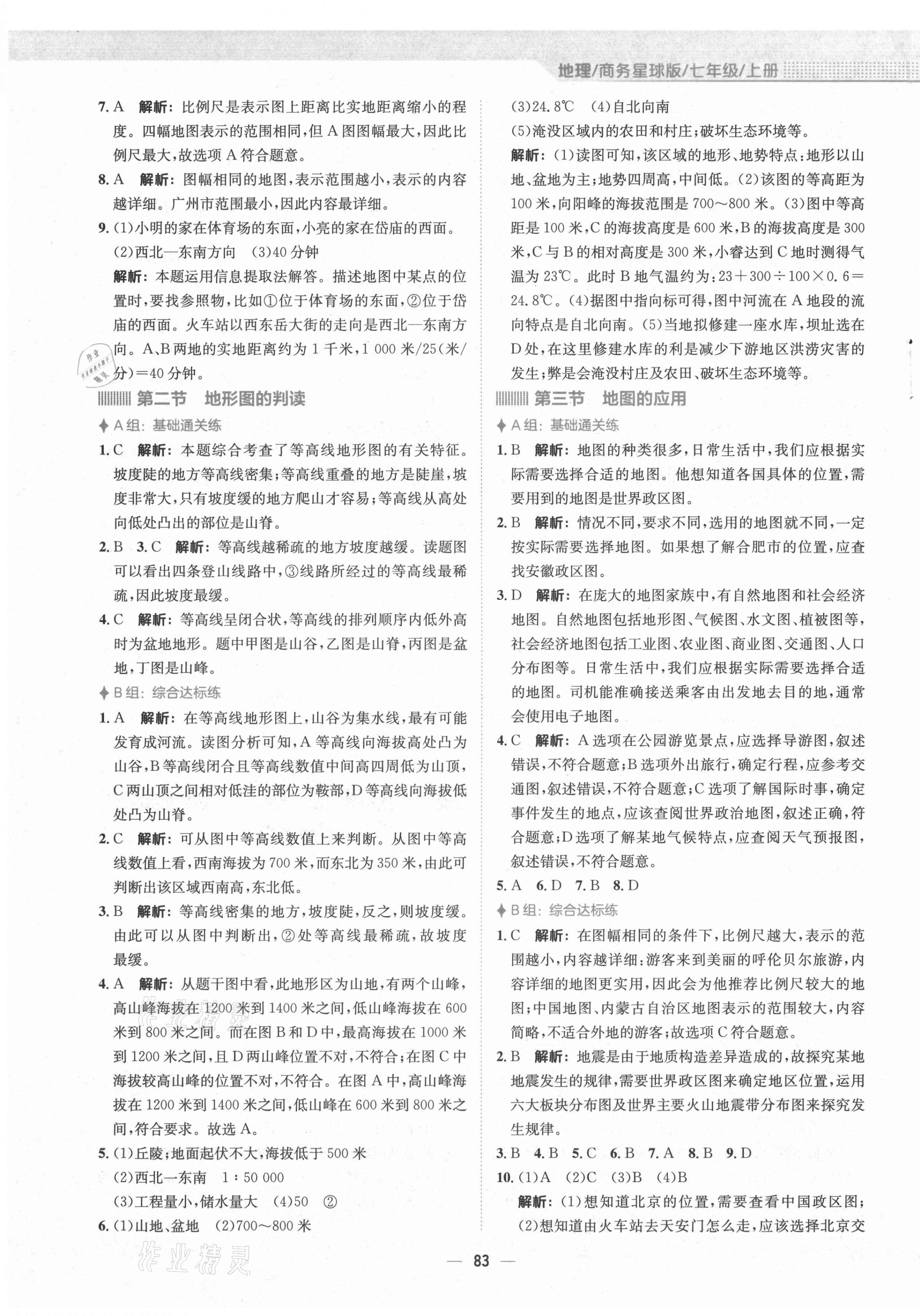 2021年新編基礎(chǔ)訓(xùn)練七年級地理上冊商務(wù)星球版 第3頁