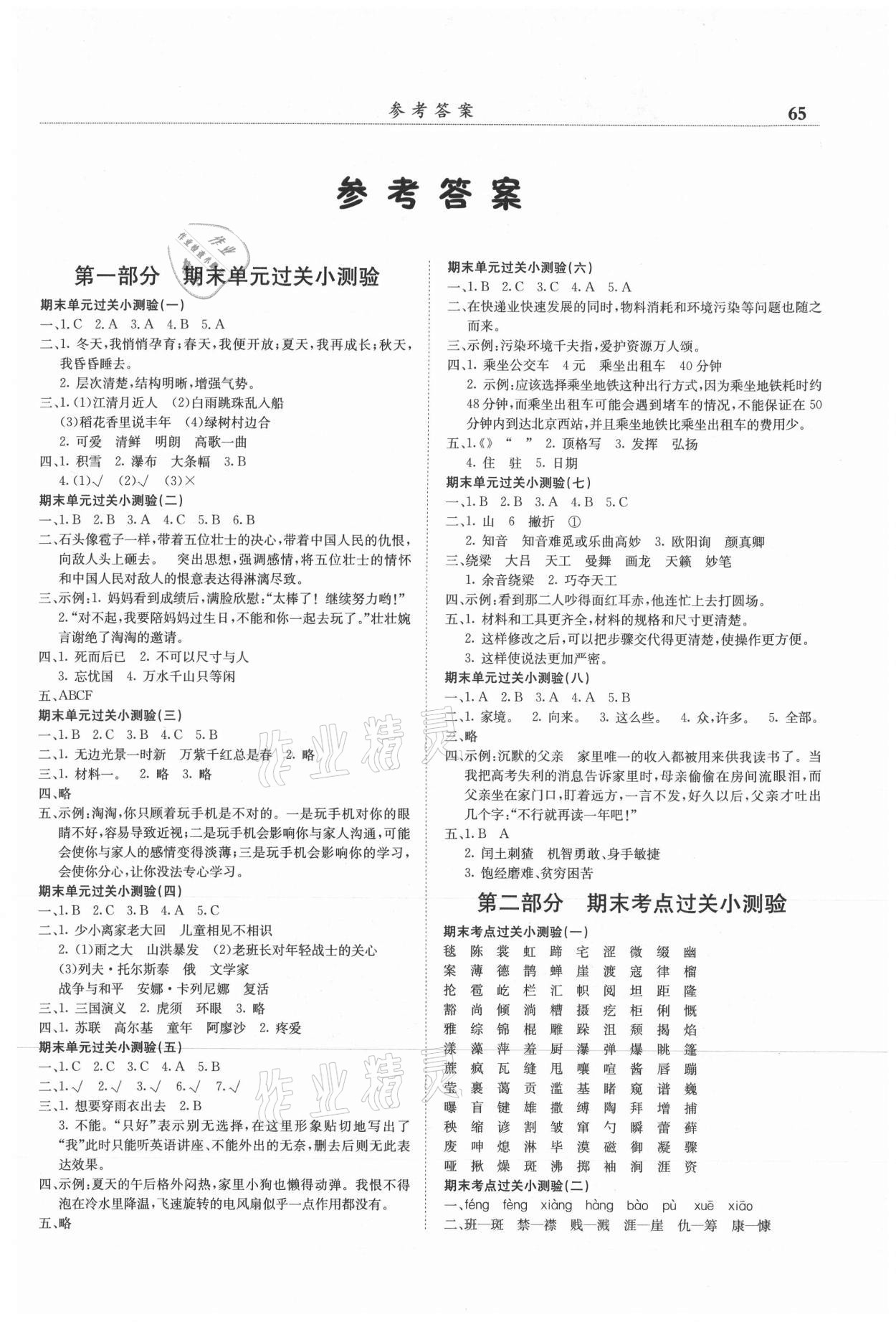 2021年黃岡小狀元滿分沖刺微測驗六年級語文上冊人教版 第1頁