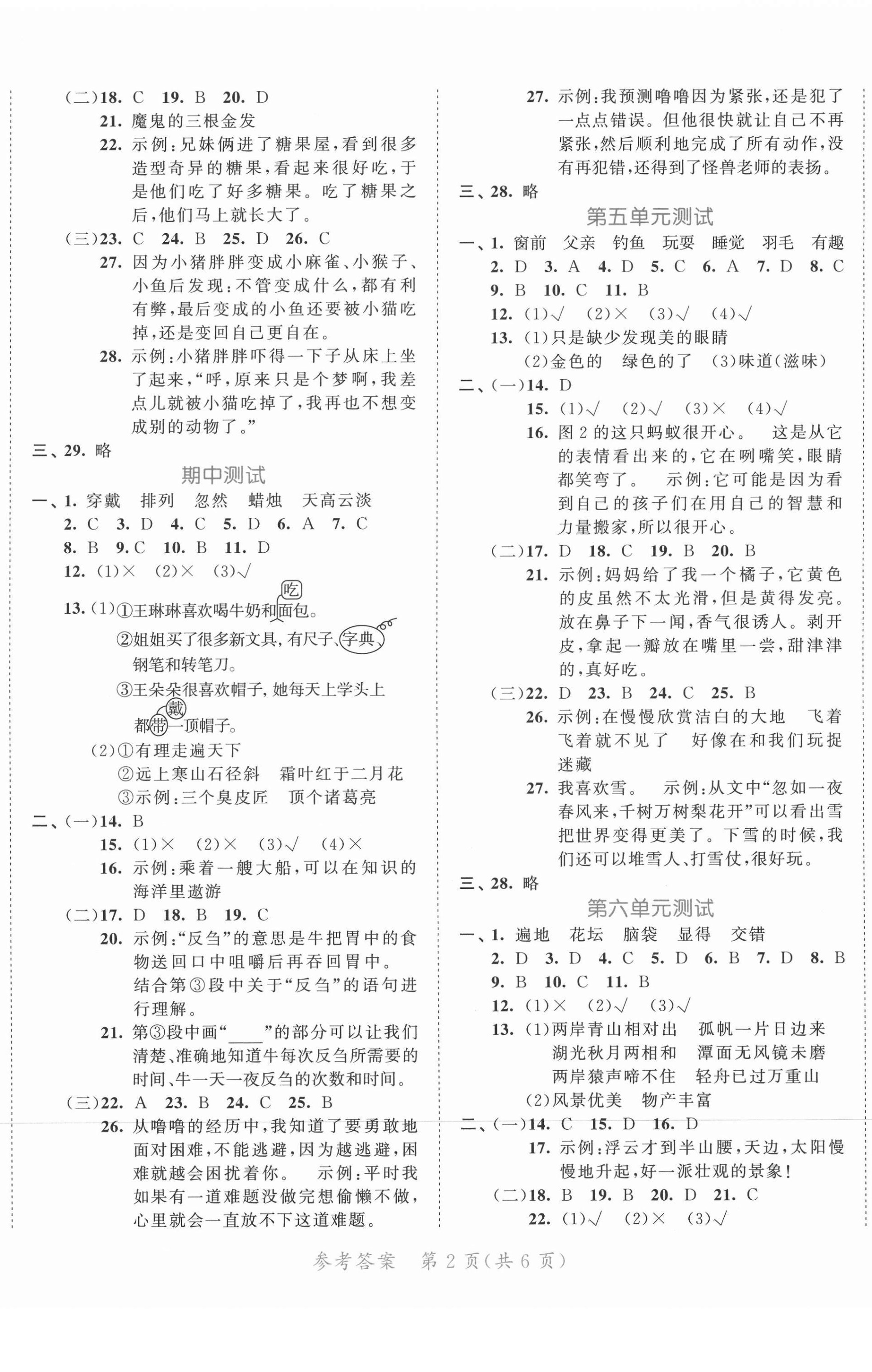 2021年53全优卷小学语文三年级上册人教版福建专版 第2页