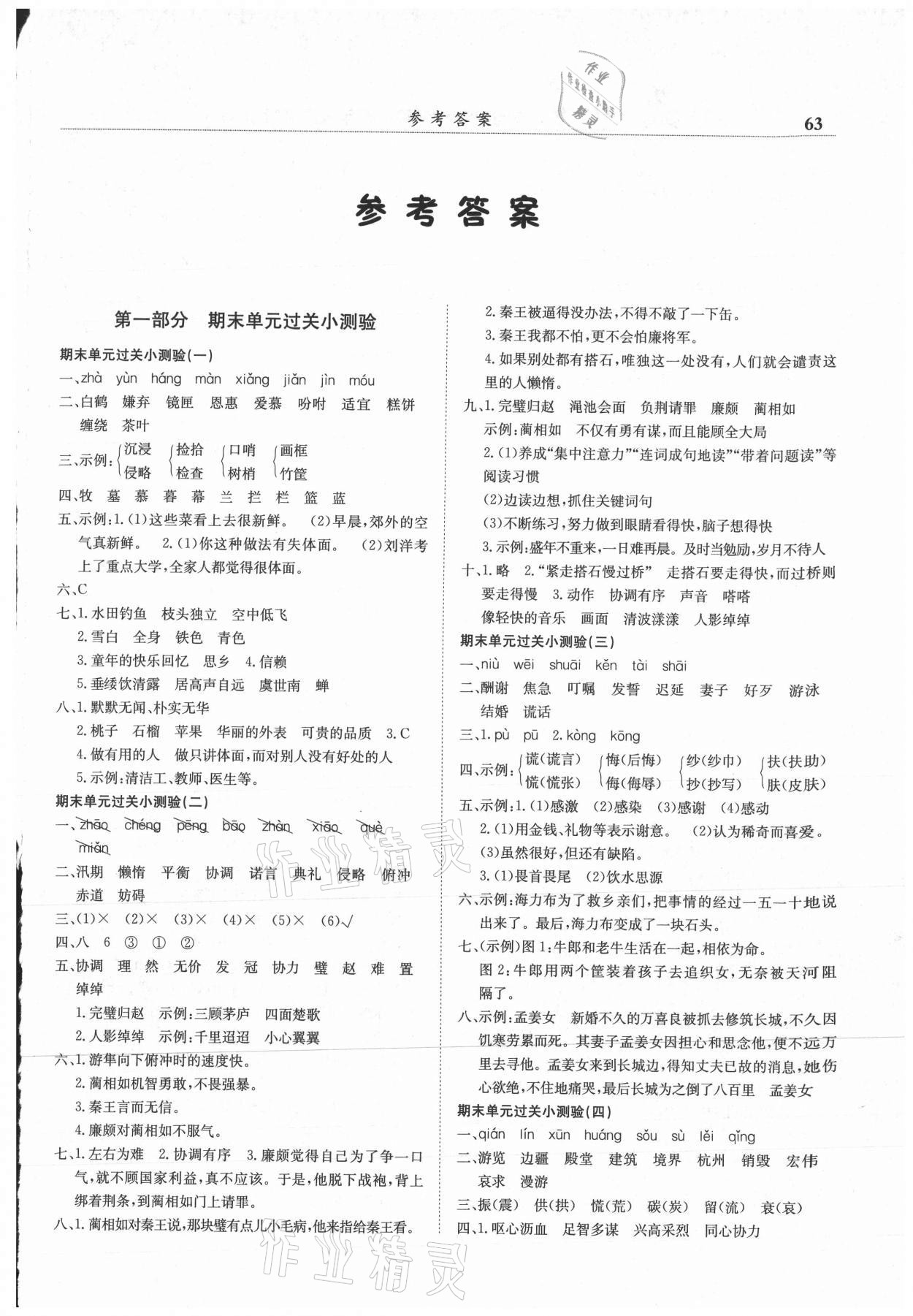 2021年黃岡小狀元滿分沖刺微測(cè)驗(yàn)五年級(jí)語(yǔ)文上冊(cè)人教版 第1頁(yè)