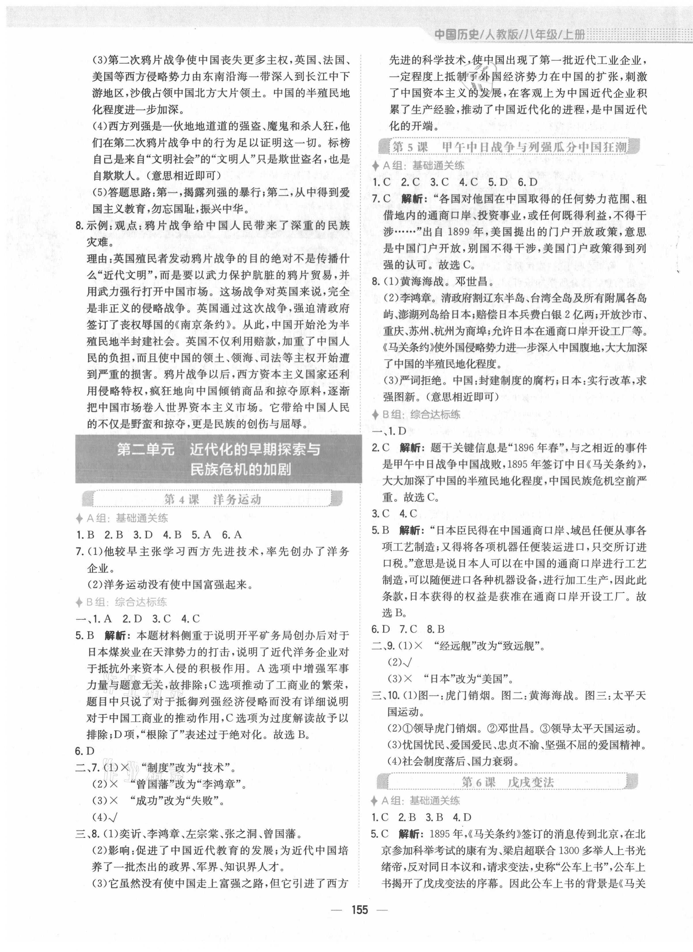 2021年新编基础训练八年级中国历史上册人教版 第3页