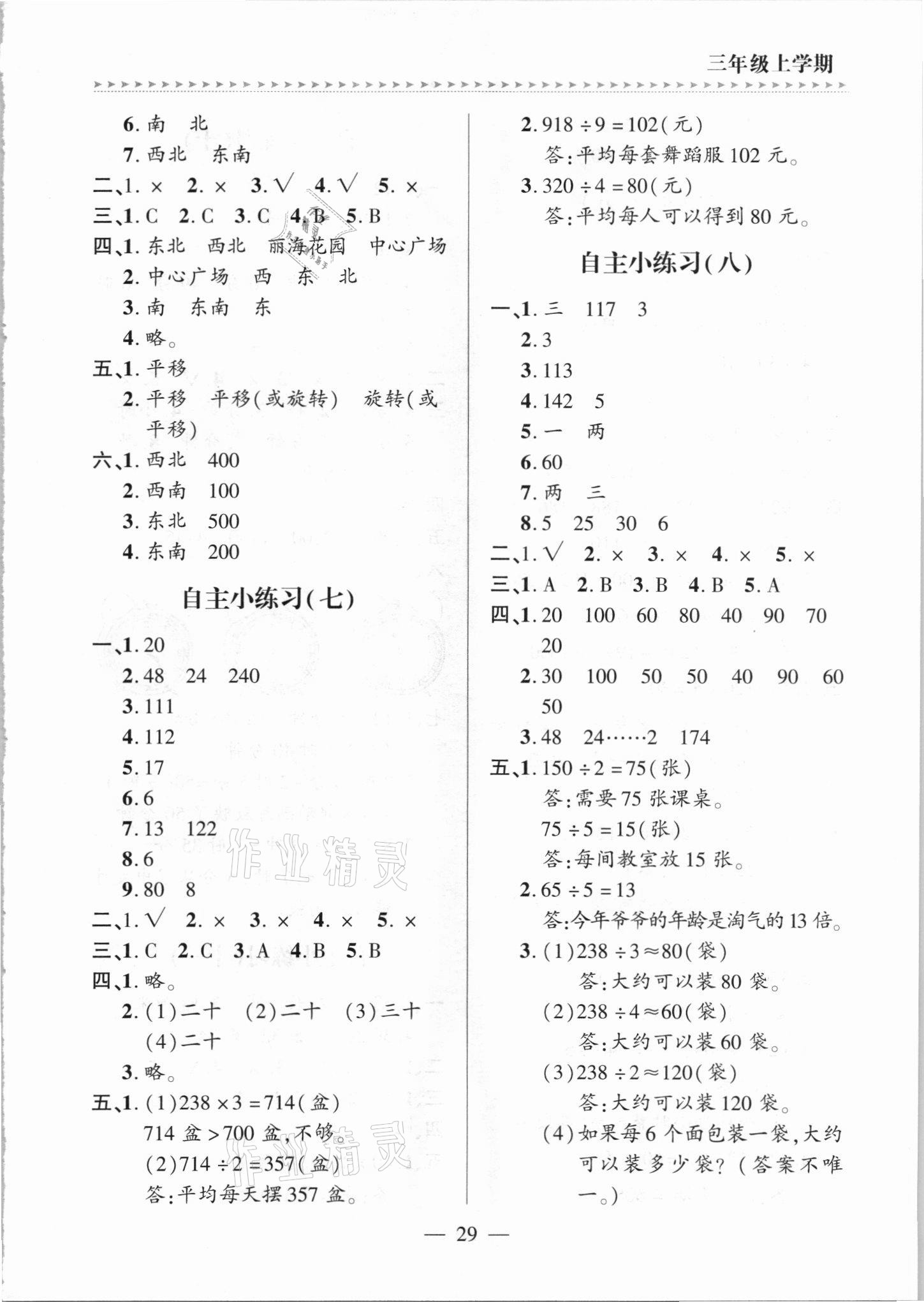 2021年新课堂学习与探究三年级数学上册青岛版 第3页