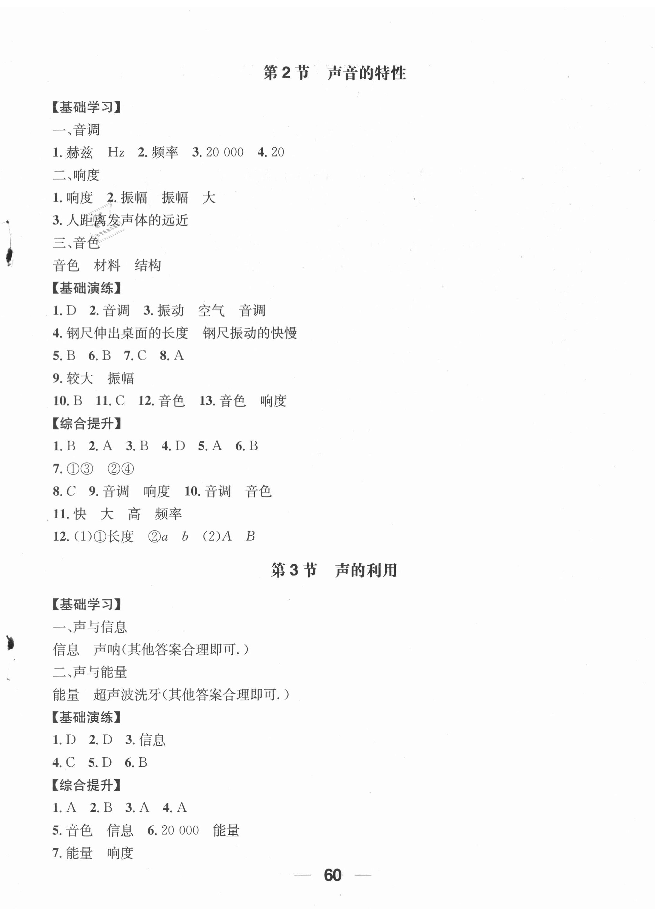 2021年新课堂学习与探究八年级物理上册人教版 第4页